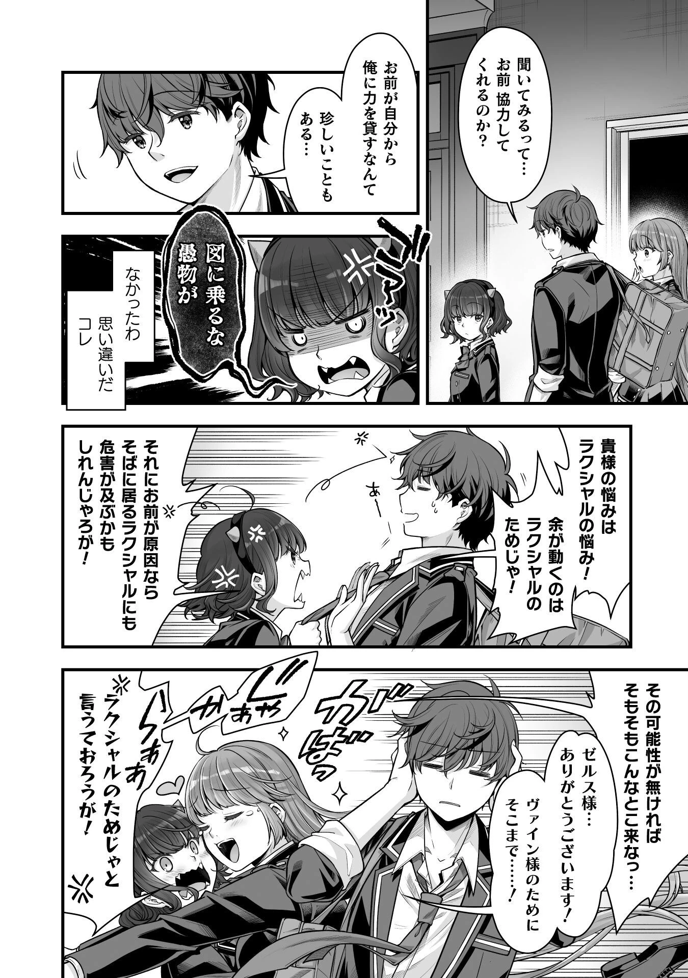 VRエロゲーやってたら異世界に転生したので、美少女魔王を奴隷化する ～クロスアウト・セイバー～ 第18話 - 4