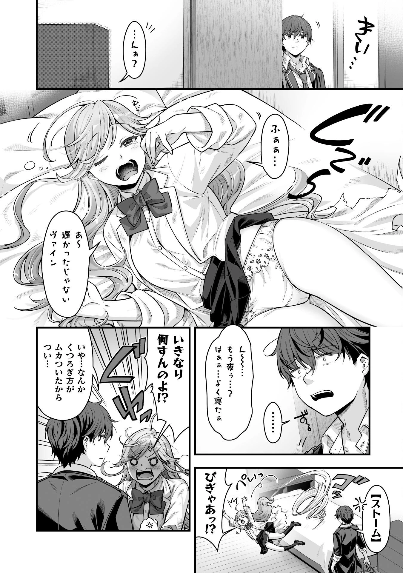 VRエロゲーやってたら異世界に転生したので、美少女魔王を奴隷化する ～クロスアウト・セイバー～ 第18話 - 6