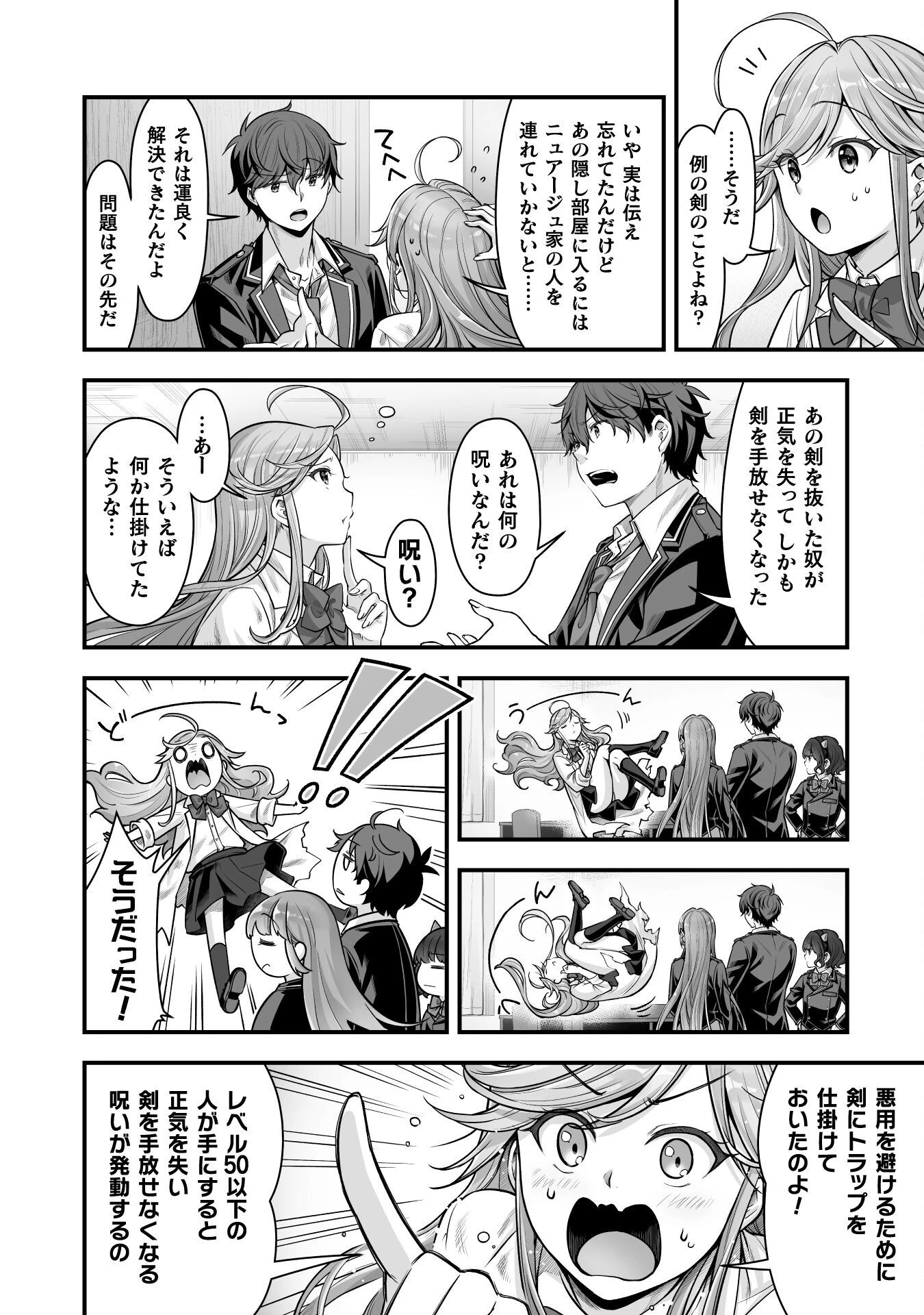 VRエロゲーやってたら異世界に転生したので、美少女魔王を奴隷化する ～クロスアウト・セイバー～ 第18話 - 8