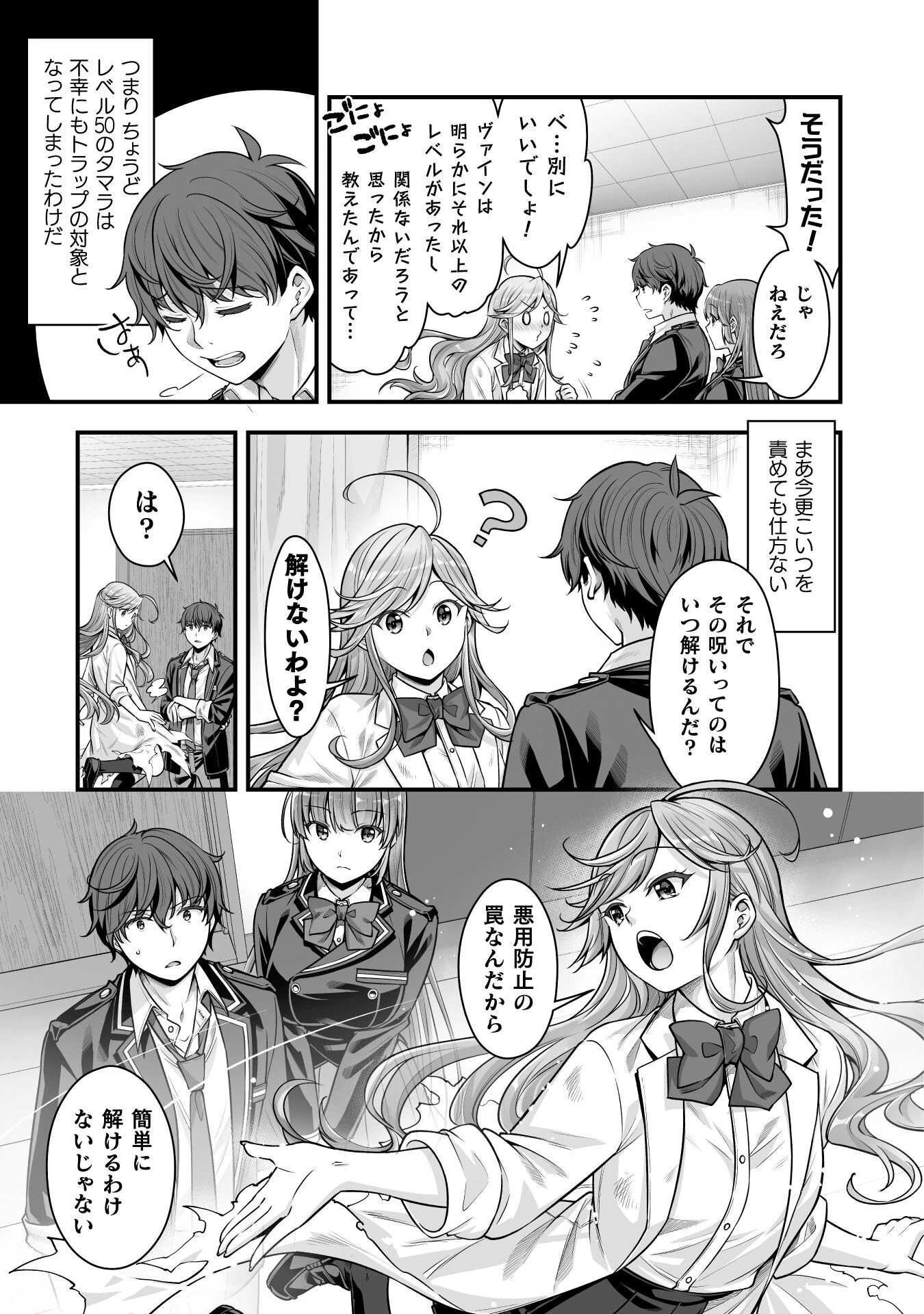 VRエロゲーやってたら異世界に転生したので、美少女魔王を奴隷化する ～クロスアウト・セイバー～ 第18話 - 9