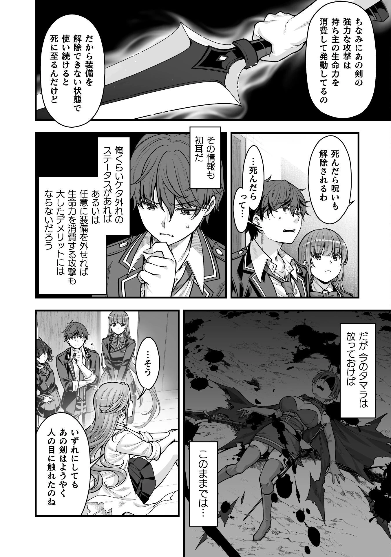 VRエロゲーやってたら異世界に転生したので、美少女魔王を奴隷化する ～クロスアウト・セイバー～ 第18話 - 10