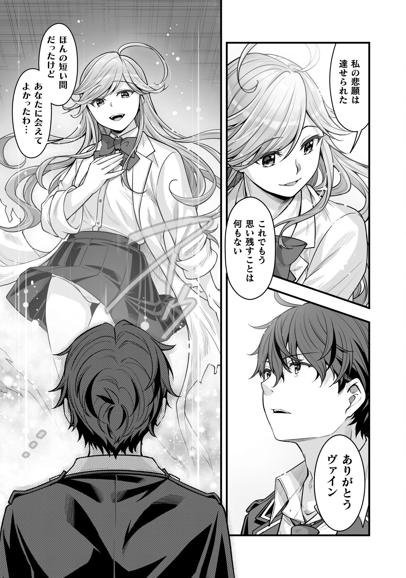 VRエロゲーやってたら異世界に転生したので、美少女魔王を奴隷化する ～クロスアウト・セイバー～ 第18話 - 11