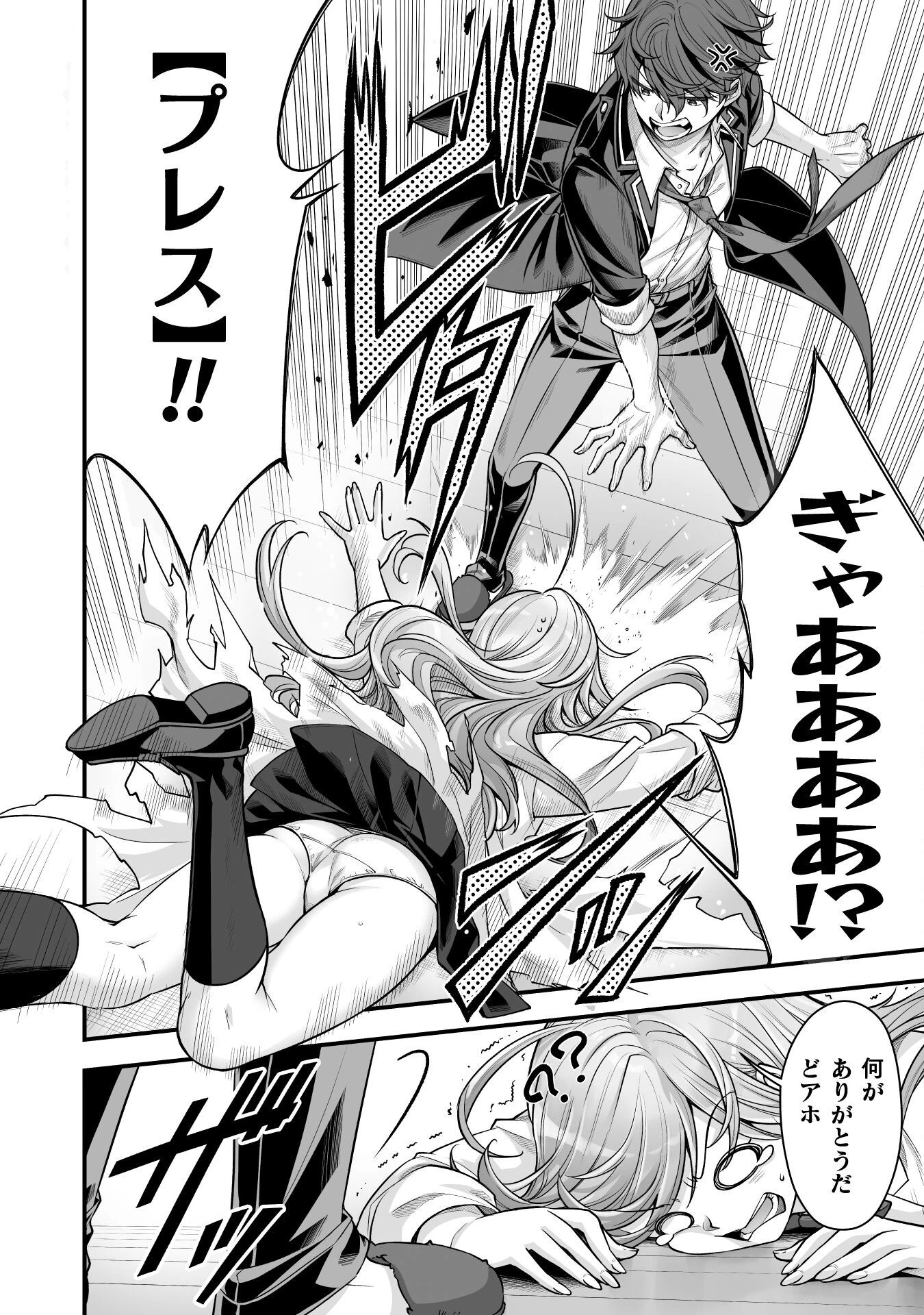 VRエロゲーやってたら異世界に転生したので、美少女魔王を奴隷化する ～クロスアウト・セイバー～ 第18話 - 12