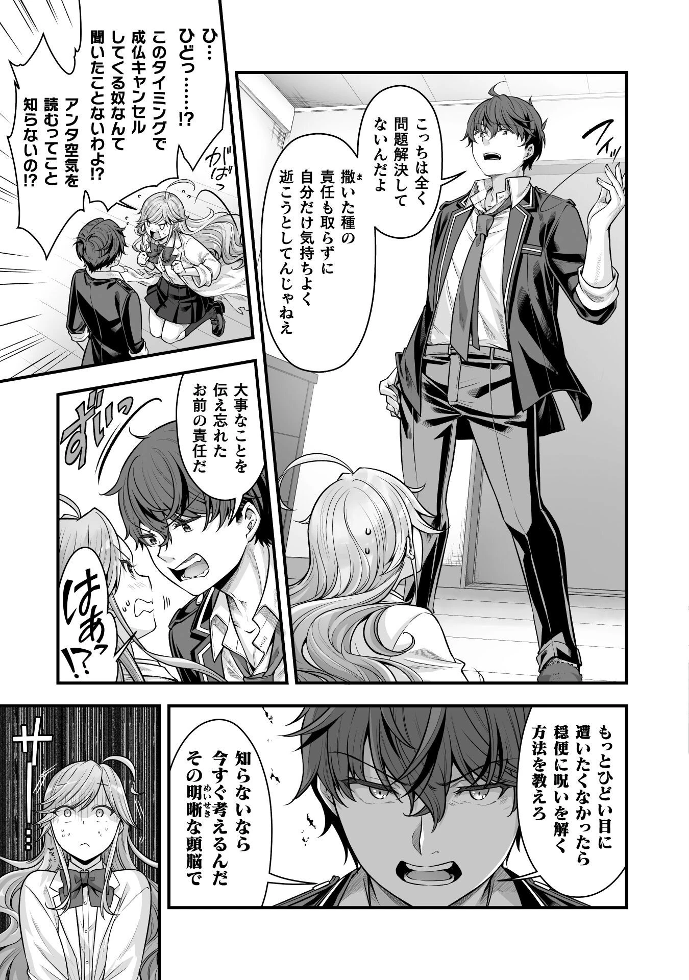 VRエロゲーやってたら異世界に転生したので、美少女魔王を奴隷化する ～クロスアウト・セイバー～ 第18話 - 13