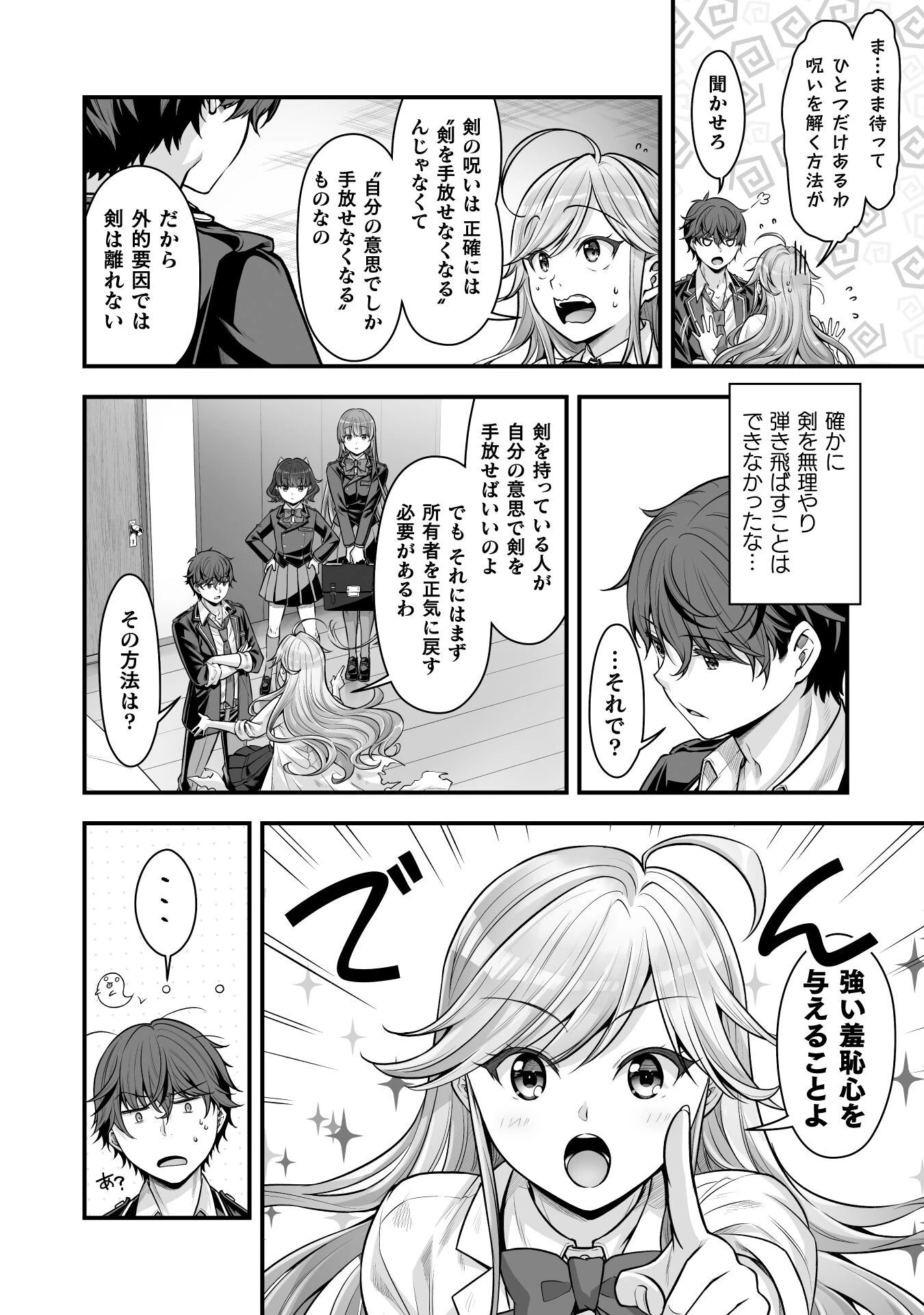 VRエロゲーやってたら異世界に転生したので、美少女魔王を奴隷化する ～クロスアウト・セイバー～ 第18話 - 14