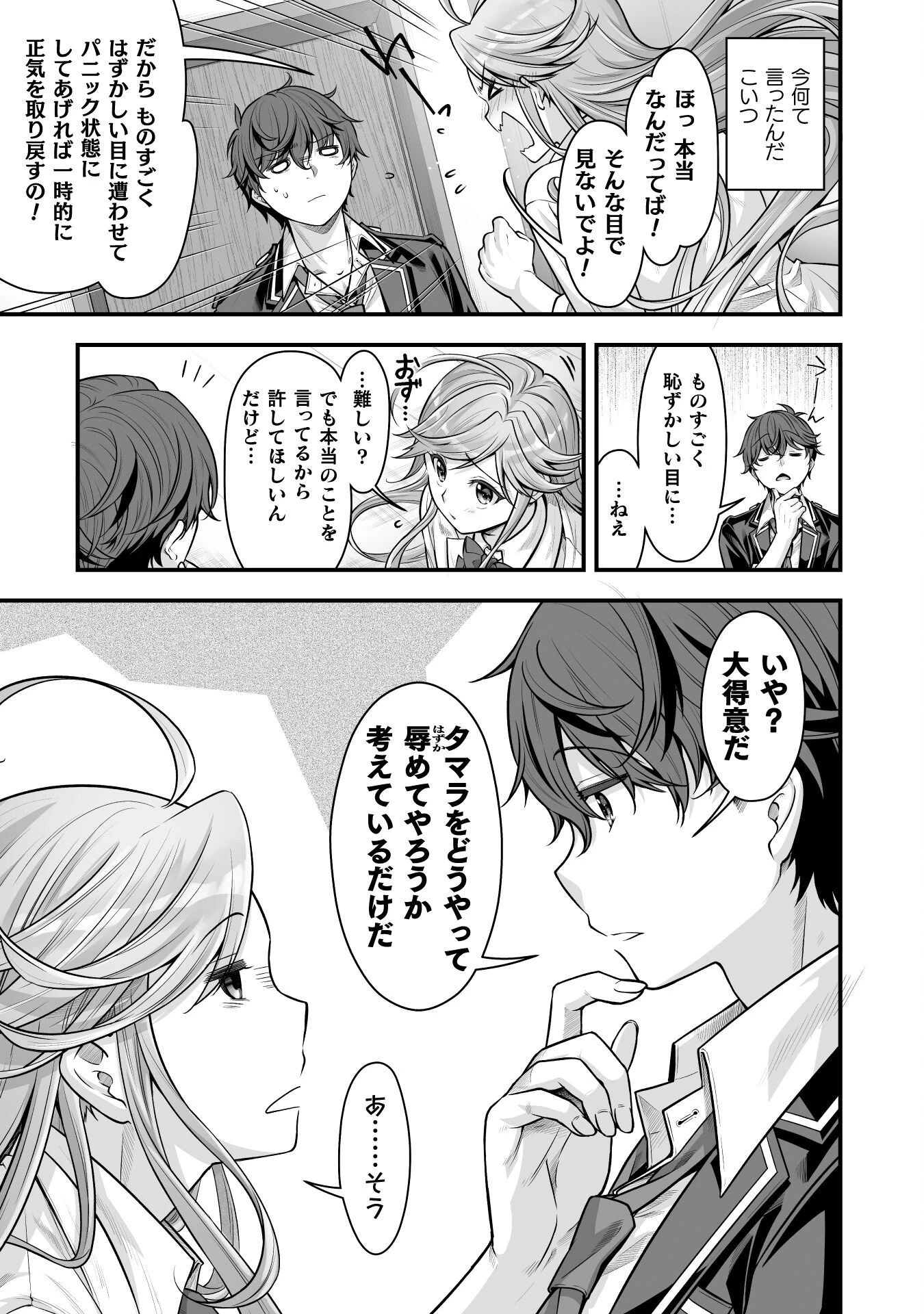 VRエロゲーやってたら異世界に転生したので、美少女魔王を奴隷化する ～クロスアウト・セイバー～ 第18話 - 15