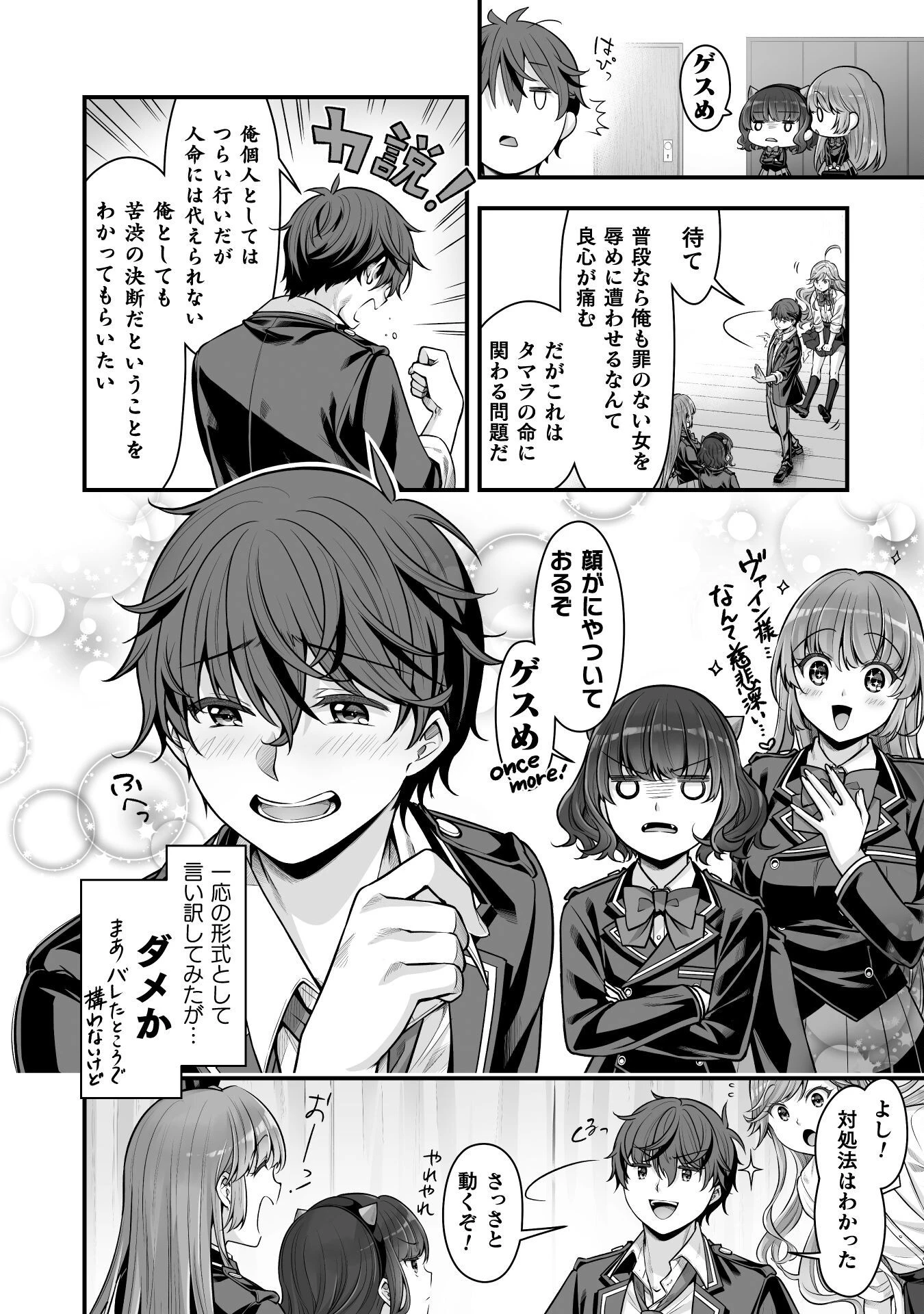 VRエロゲーやってたら異世界に転生したので、美少女魔王を奴隷化する ～クロスアウト・セイバー～ 第18話 - 16