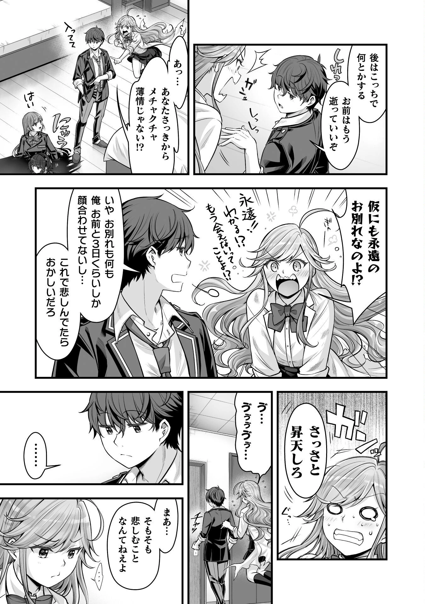 VRエロゲーやってたら異世界に転生したので、美少女魔王を奴隷化する ～クロスアウト・セイバー～ 第18話 - 17