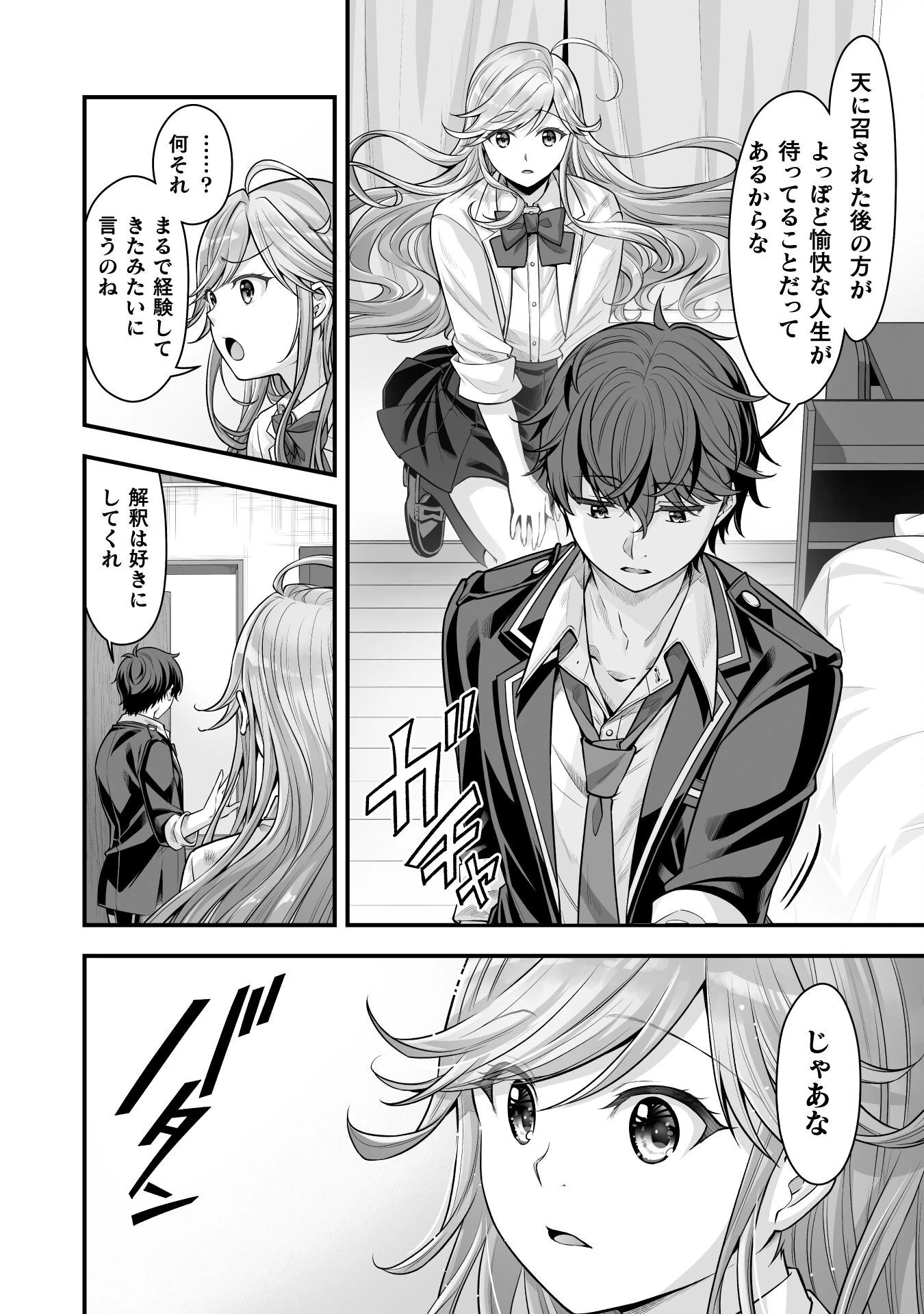 VRエロゲーやってたら異世界に転生したので、美少女魔王を奴隷化する ～クロスアウト・セイバー～ 第18話 - 18