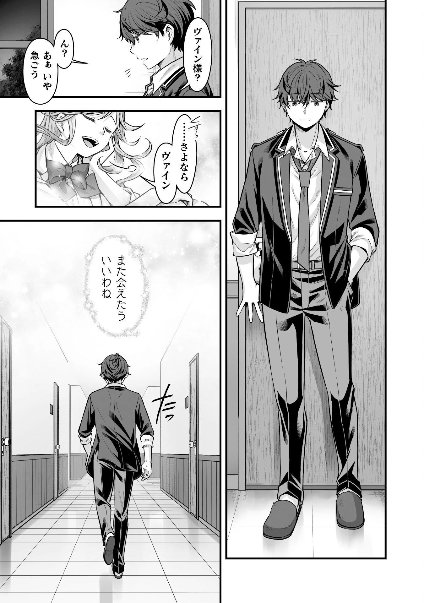 VRエロゲーやってたら異世界に転生したので、美少女魔王を奴隷化する ～クロスアウト・セイバー～ 第18話 - 19