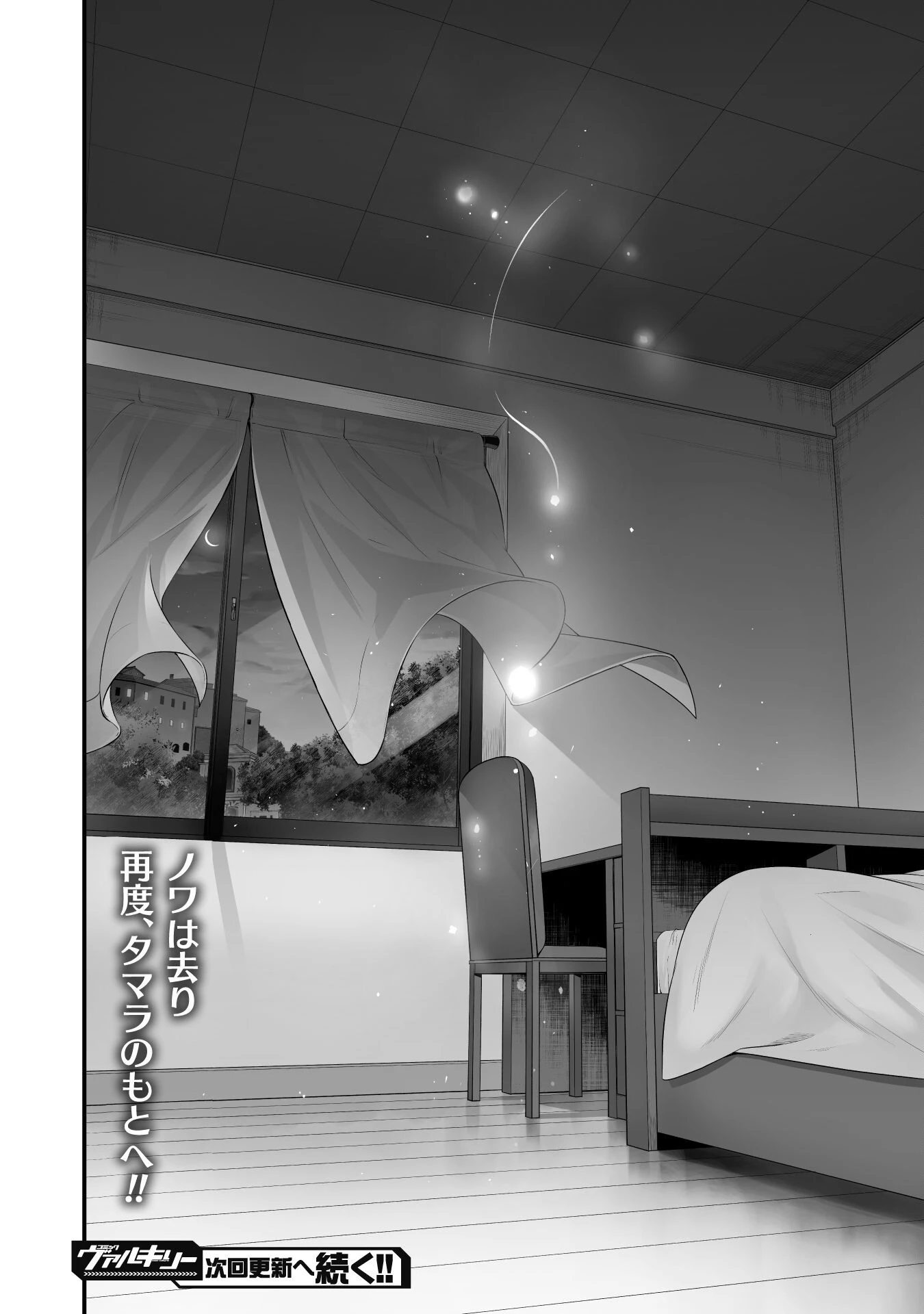 VRエロゲーやってたら異世界に転生したので、美少女魔王を奴隷化する ～クロスアウト・セイバー～ 第18話 - 20