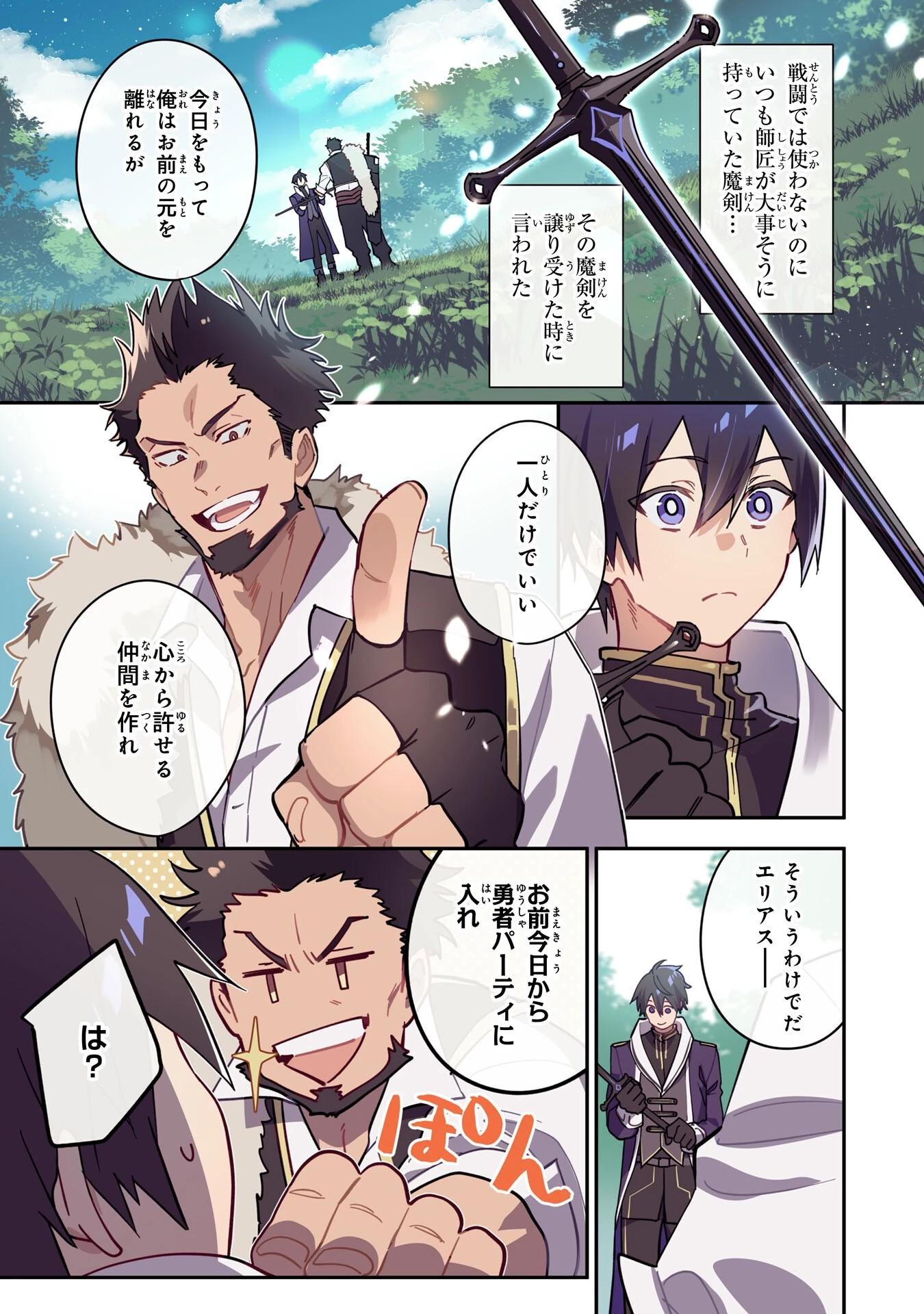 魔力０で追放されましたが、大精霊と契約し魔剣の力が覚醒しました 第1話 - 1