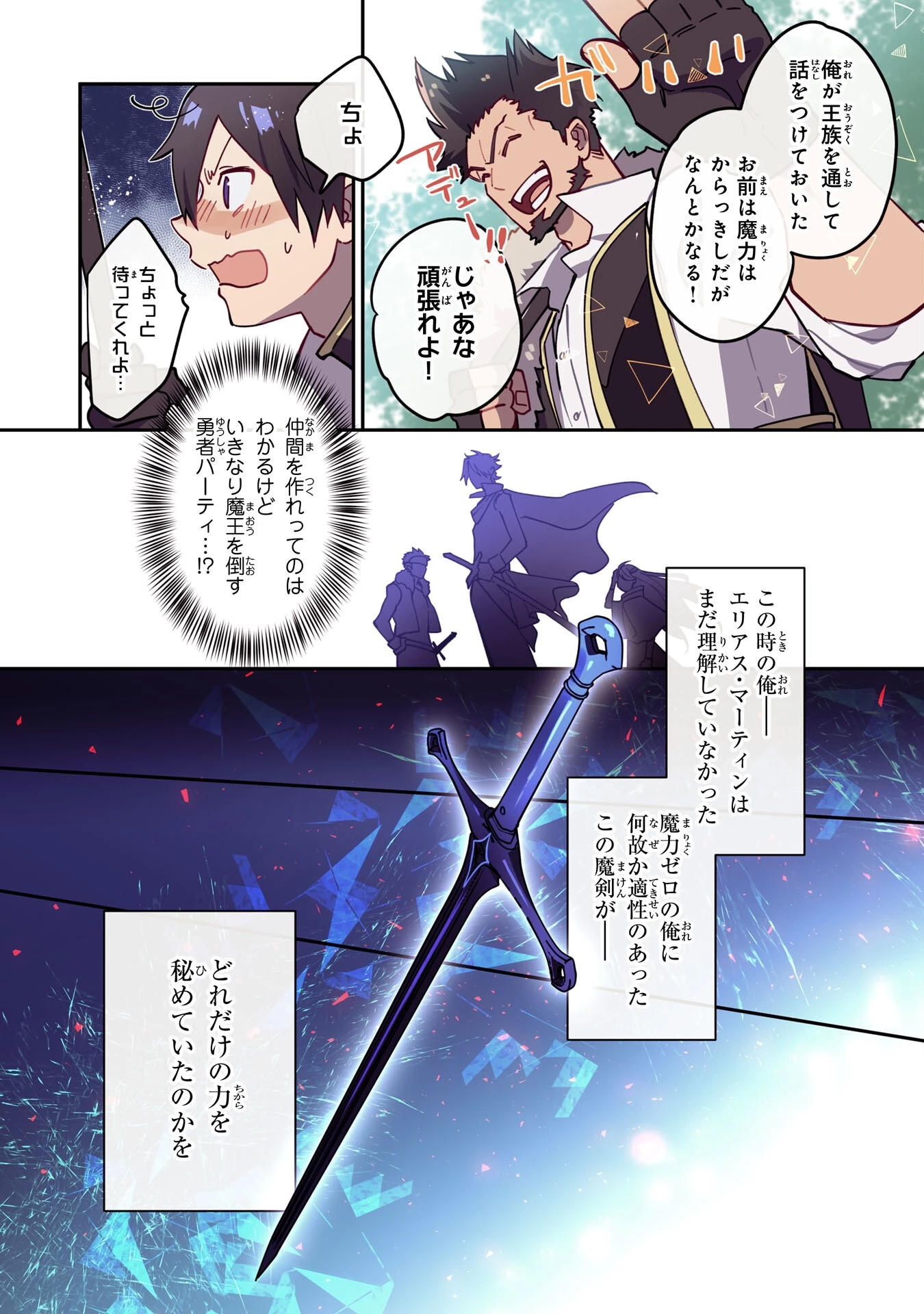 魔力０で追放されましたが、大精霊と契約し魔剣の力が覚醒しました 第1話 - 2