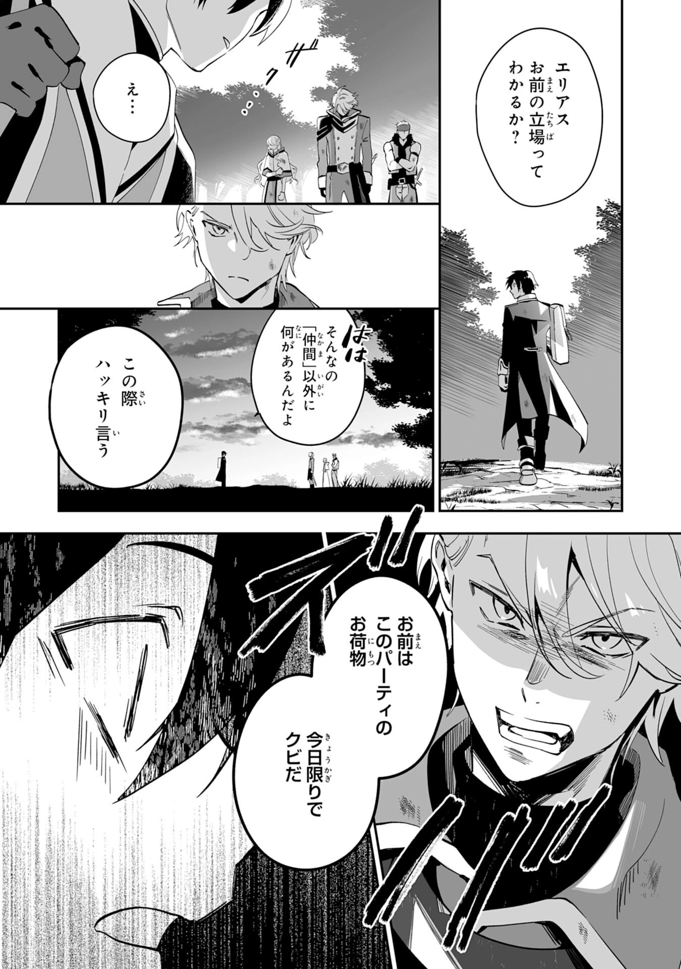 魔力０で追放されましたが、大精霊と契約し魔剣の力が覚醒しました 第1話 - 6