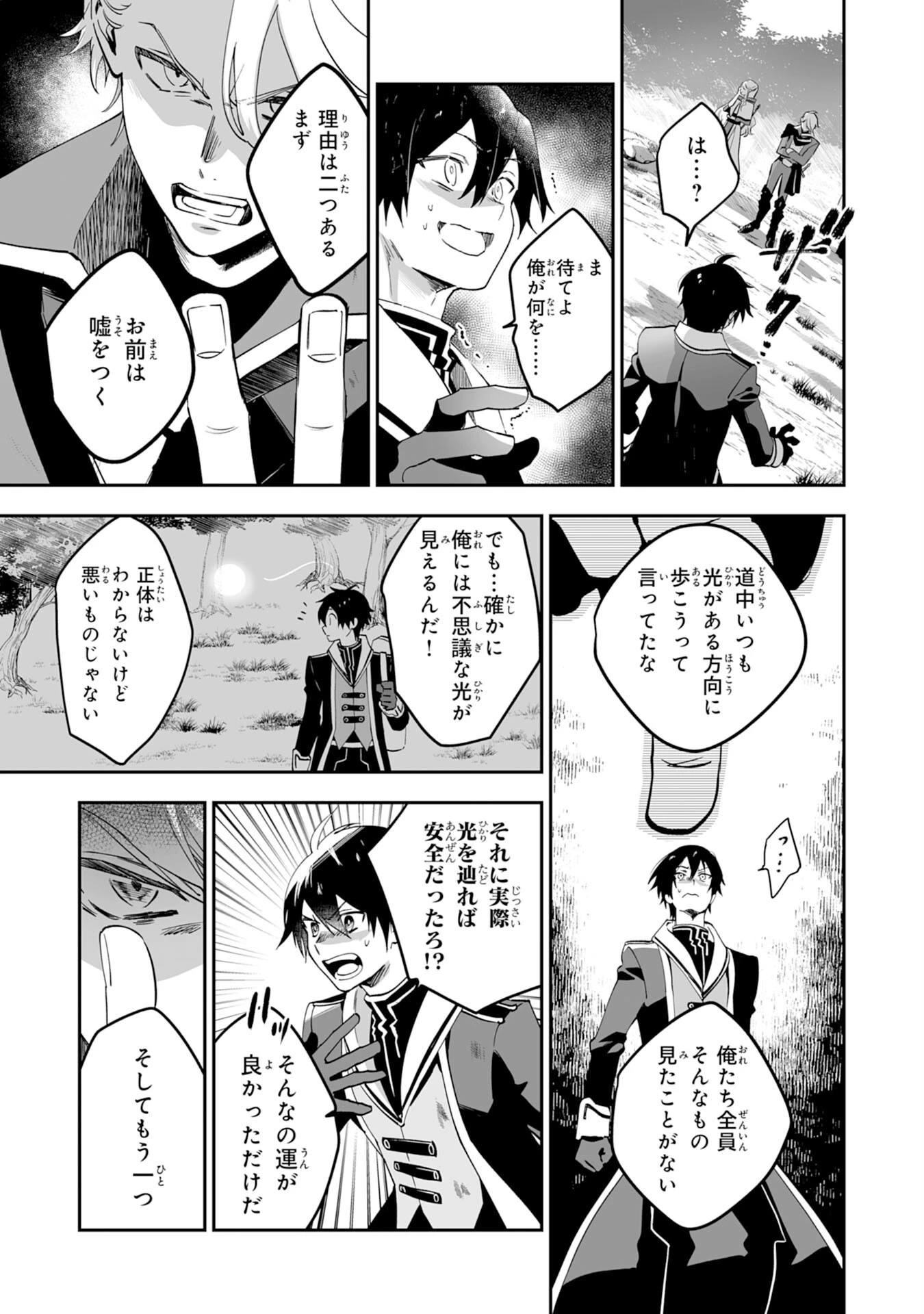 魔力０で追放されましたが、大精霊と契約し魔剣の力が覚醒しました 第1話 - 7