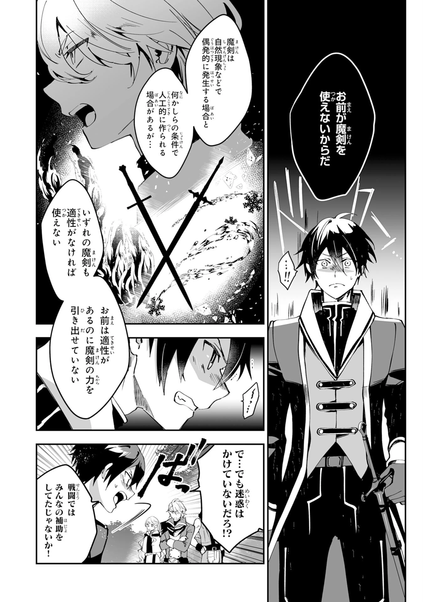 魔力０で追放されましたが、大精霊と契約し魔剣の力が覚醒しました 第1話 - 8