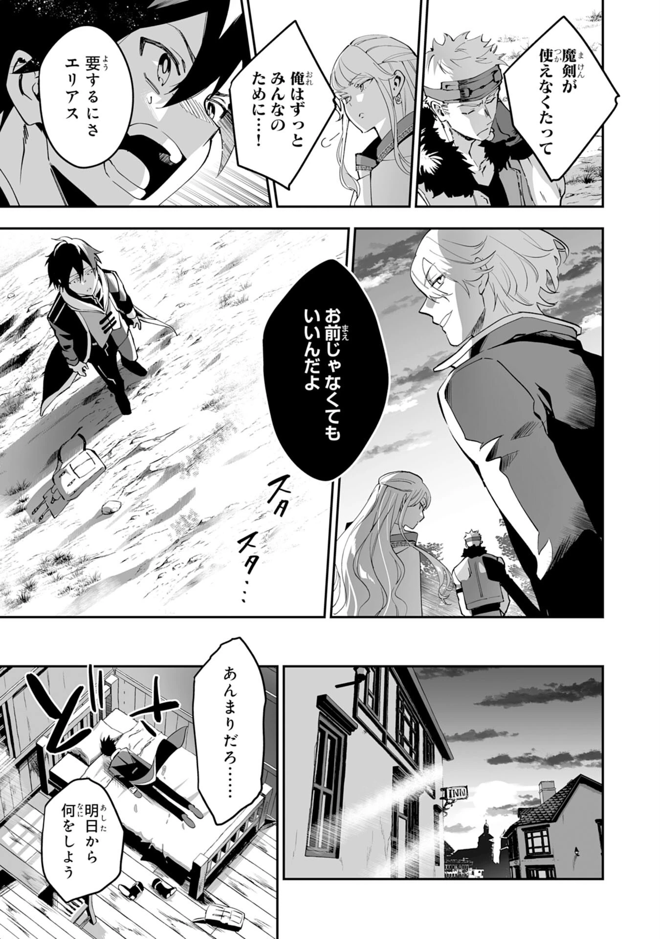 魔力０で追放されましたが、大精霊と契約し魔剣の力が覚醒しました 第1話 - 9