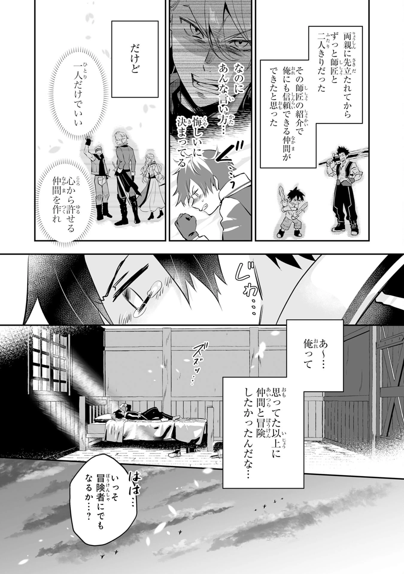 魔力０で追放されましたが、大精霊と契約し魔剣の力が覚醒しました 第1話 - 10