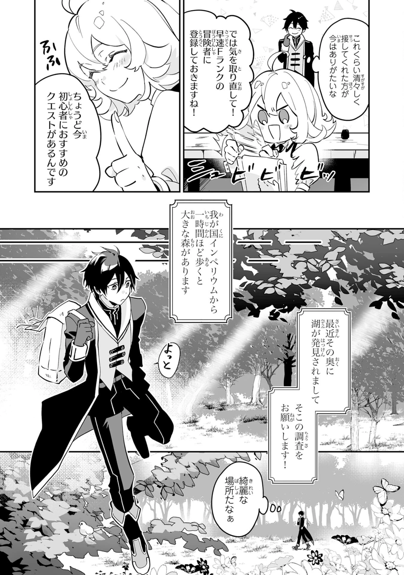 魔力０で追放されましたが、大精霊と契約し魔剣の力が覚醒しました 第1話 - 12