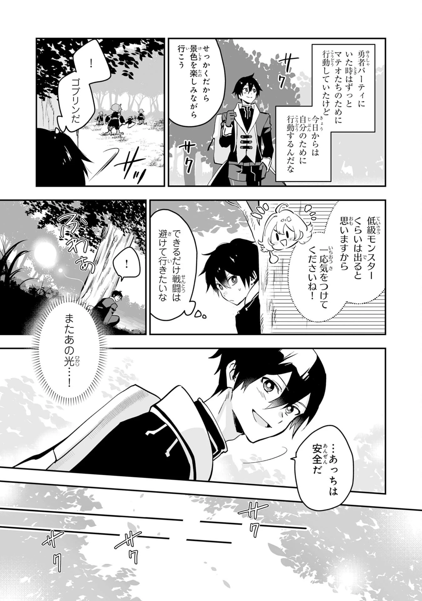 魔力０で追放されましたが、大精霊と契約し魔剣の力が覚醒しました 第1話 - 13