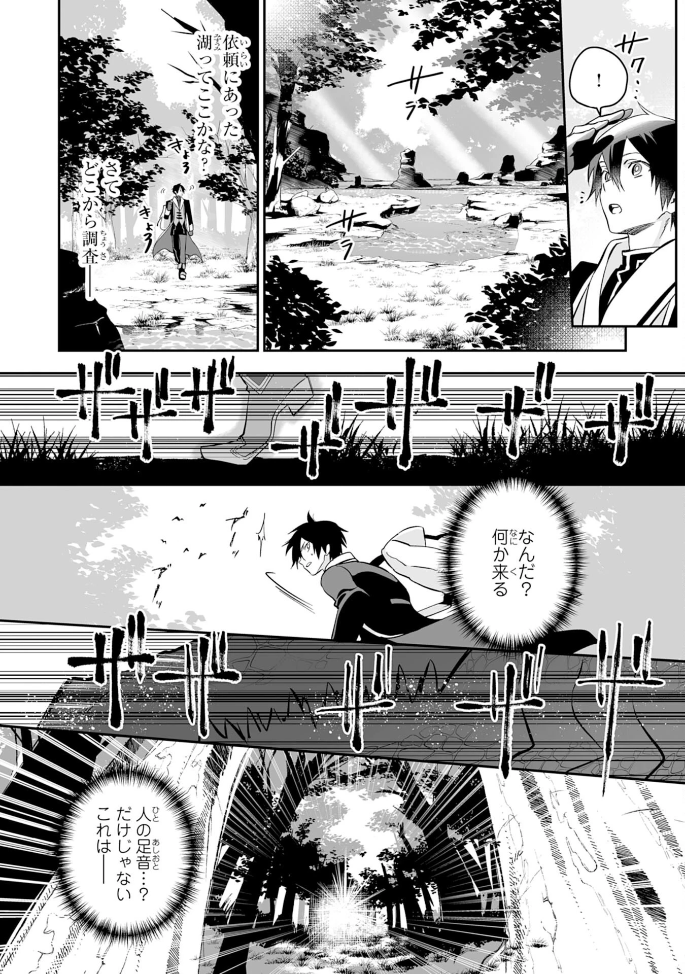 魔力０で追放されましたが、大精霊と契約し魔剣の力が覚醒しました 第1話 - 14