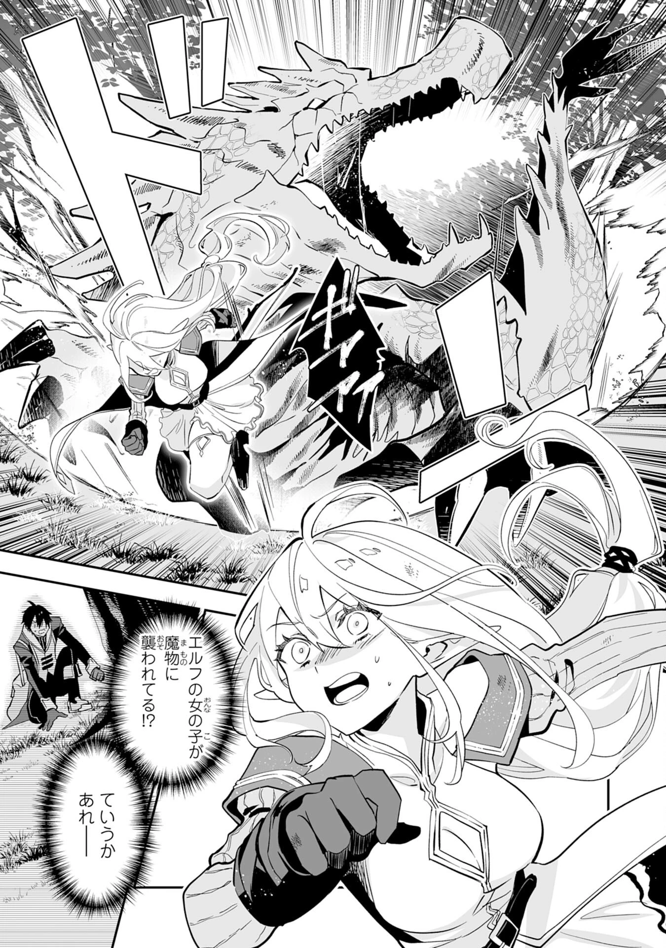 魔力０で追放されましたが、大精霊と契約し魔剣の力が覚醒しました 第1話 - 15