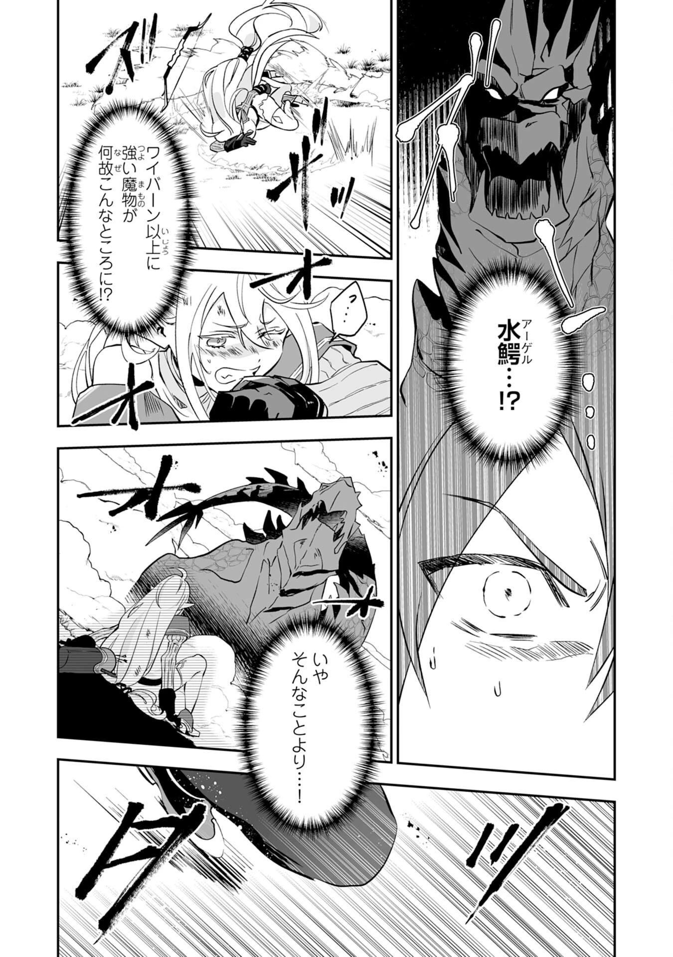 魔力０で追放されましたが、大精霊と契約し魔剣の力が覚醒しました 第1話 - 16