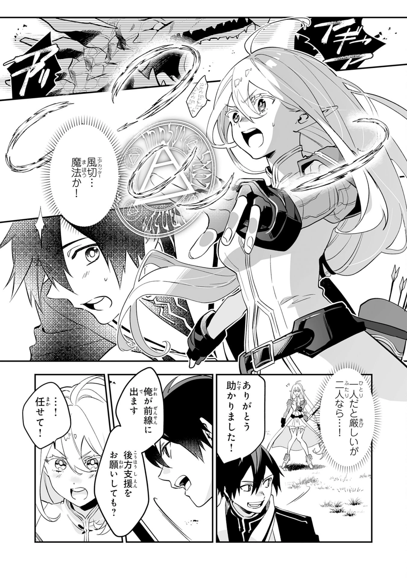 魔力０で追放されましたが、大精霊と契約し魔剣の力が覚醒しました 第1話 - 19