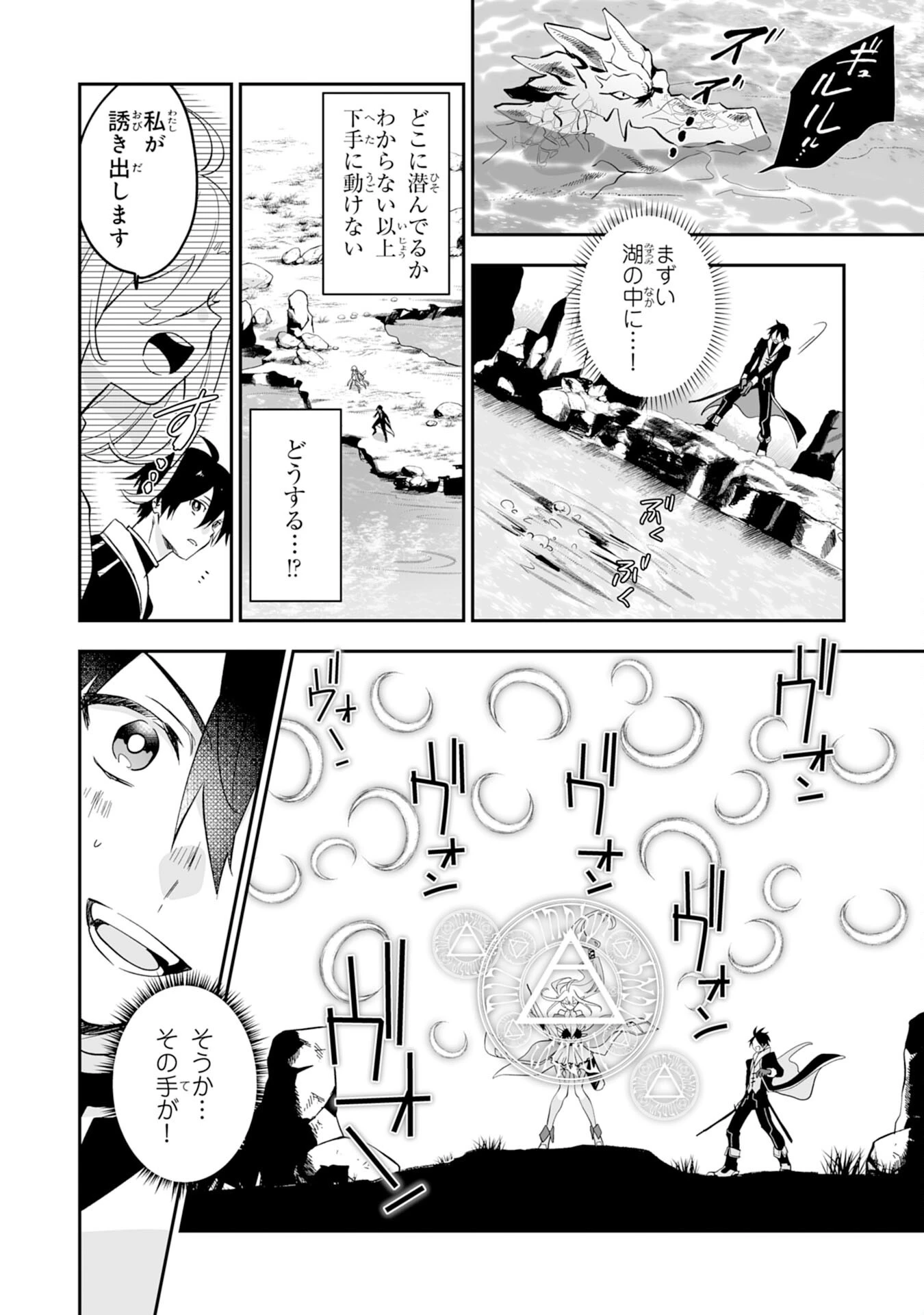魔力０で追放されましたが、大精霊と契約し魔剣の力が覚醒しました 第1話 - 20
