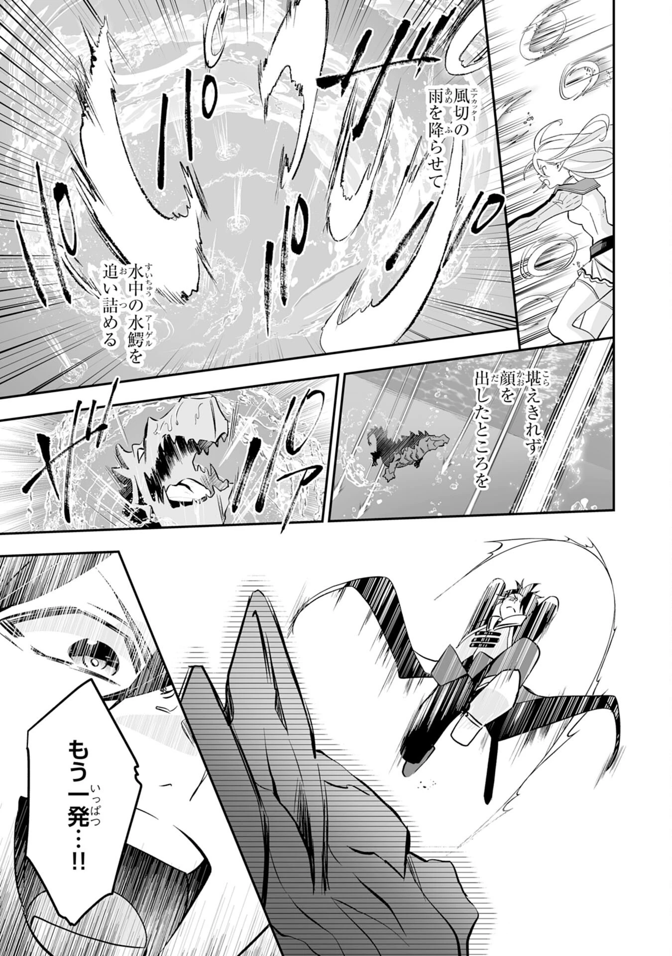 魔力０で追放されましたが、大精霊と契約し魔剣の力が覚醒しました 第1話 - 21