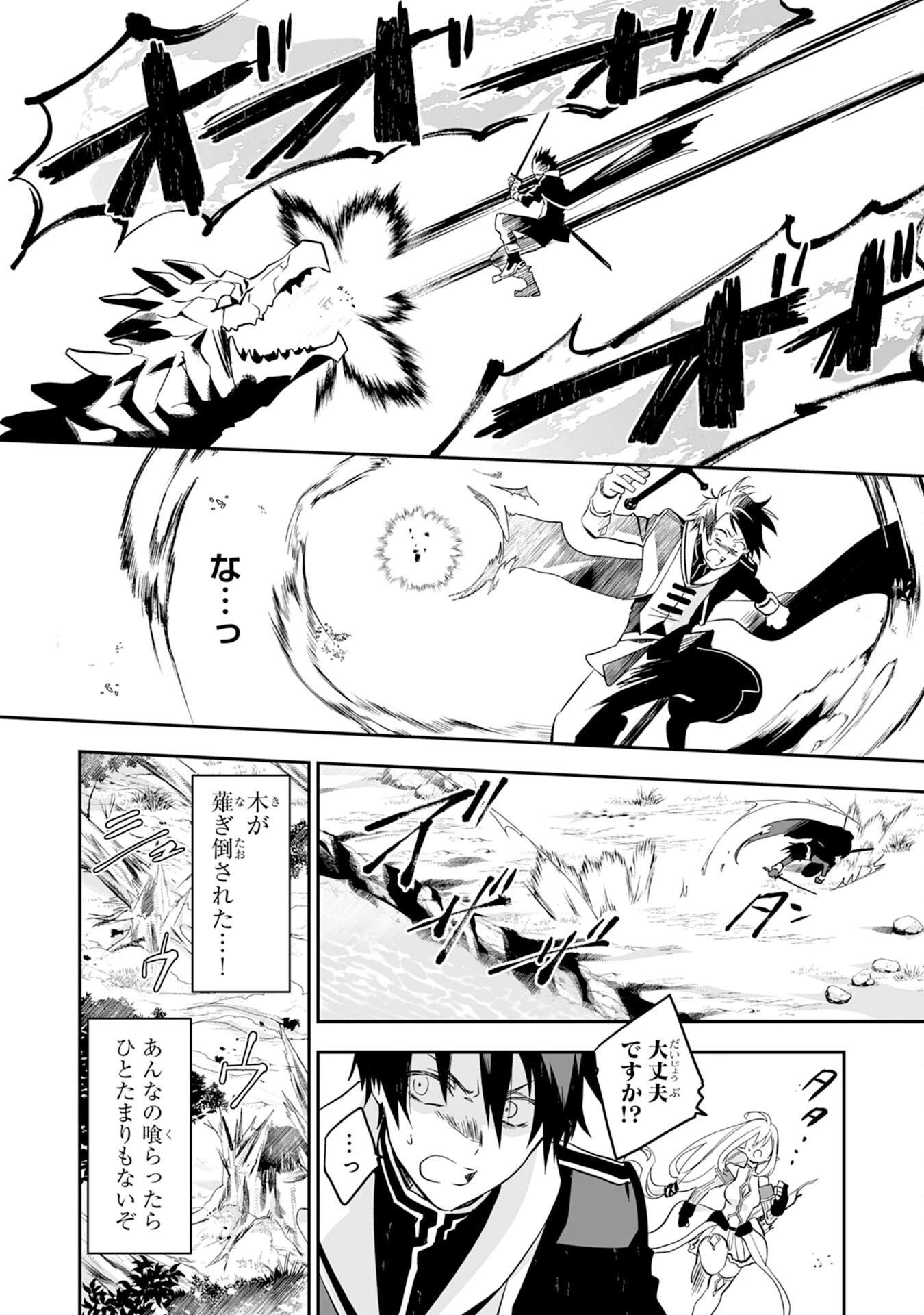 魔力０で追放されましたが、大精霊と契約し魔剣の力が覚醒しました 第1話 - 22