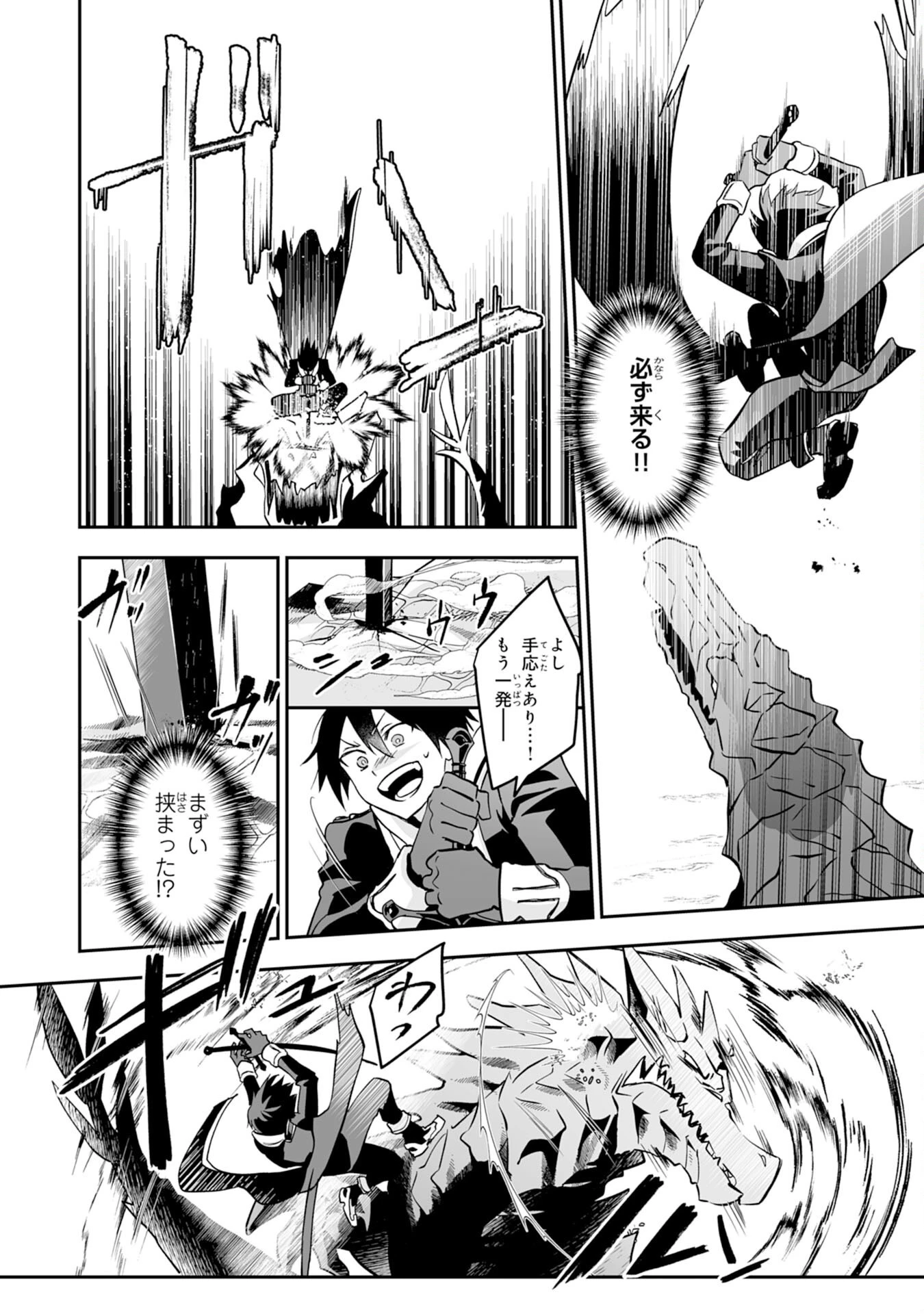 魔力０で追放されましたが、大精霊と契約し魔剣の力が覚醒しました 第1話 - 24