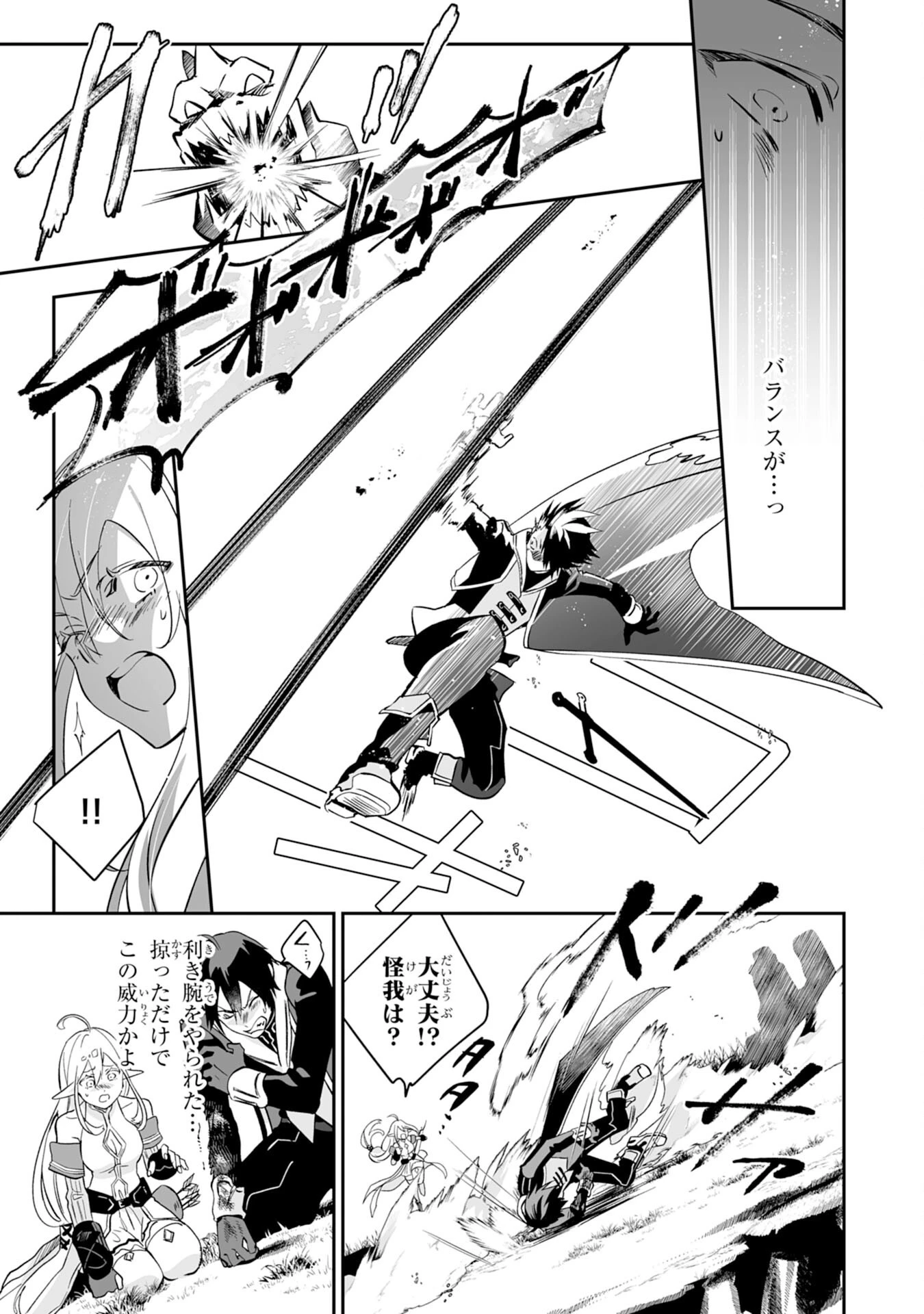 魔力０で追放されましたが、大精霊と契約し魔剣の力が覚醒しました 第1話 - 25