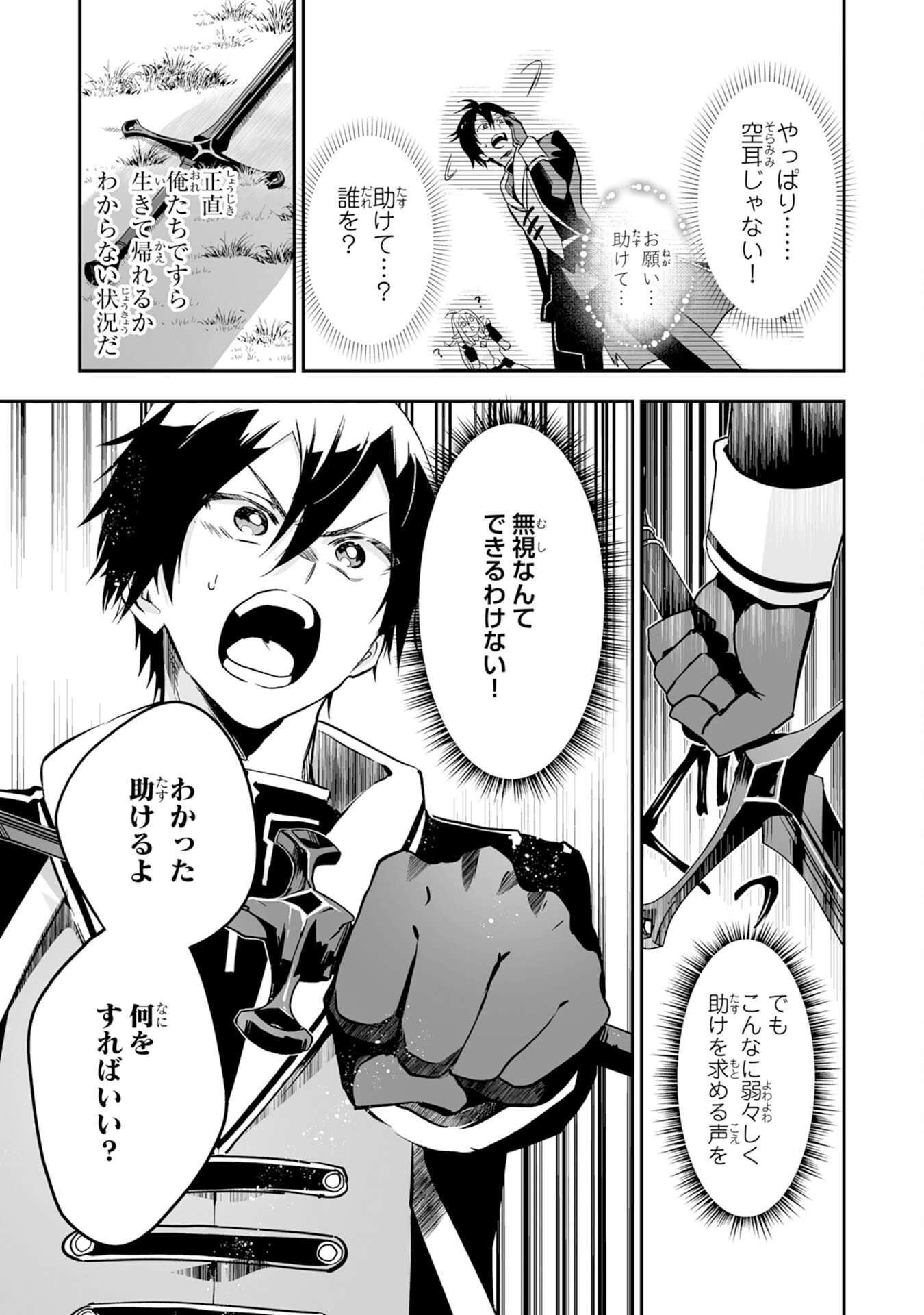 魔力０で追放されましたが、大精霊と契約し魔剣の力が覚醒しました 第1話 - 27