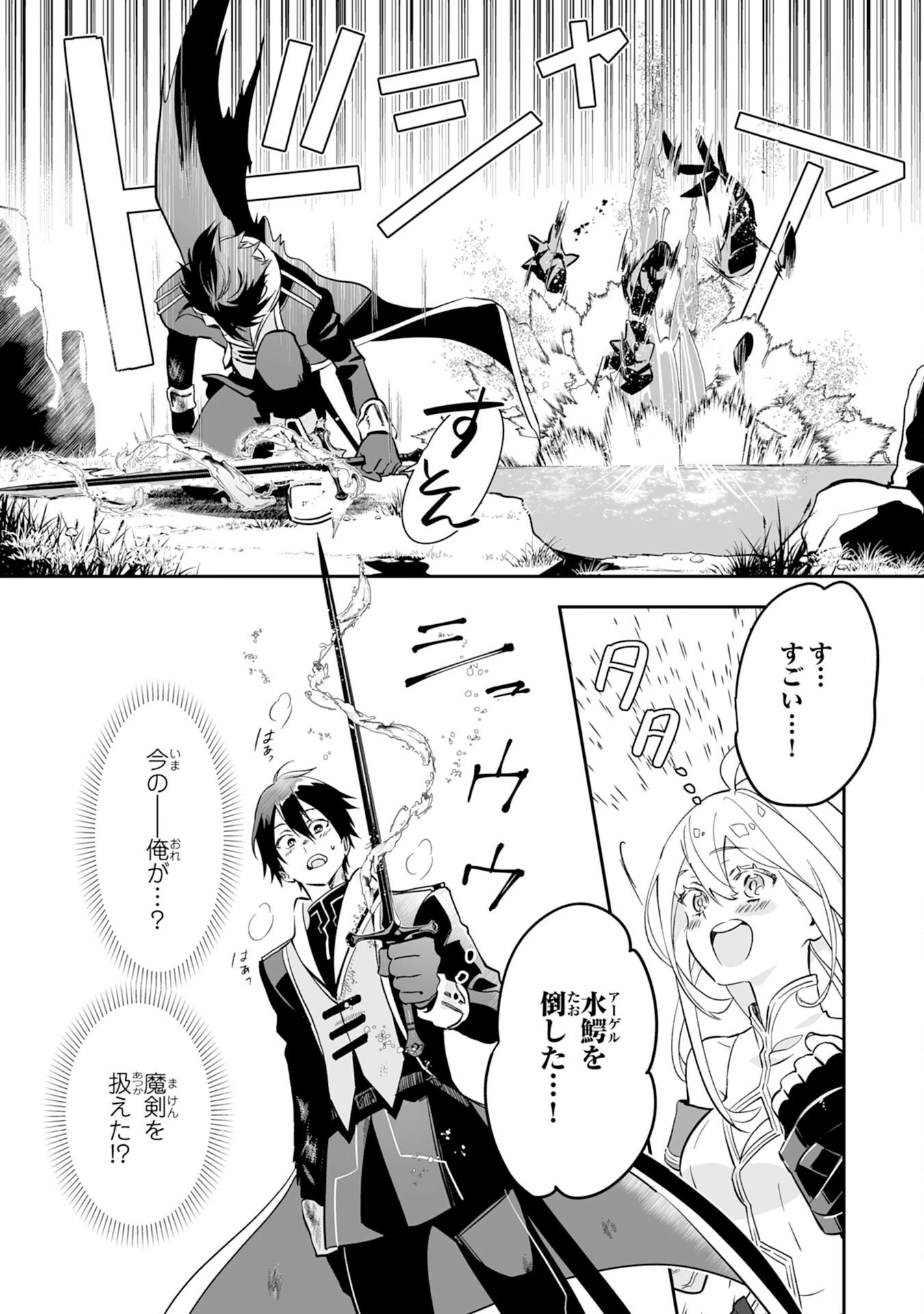 魔力０で追放されましたが、大精霊と契約し魔剣の力が覚醒しました 第1話 - 32