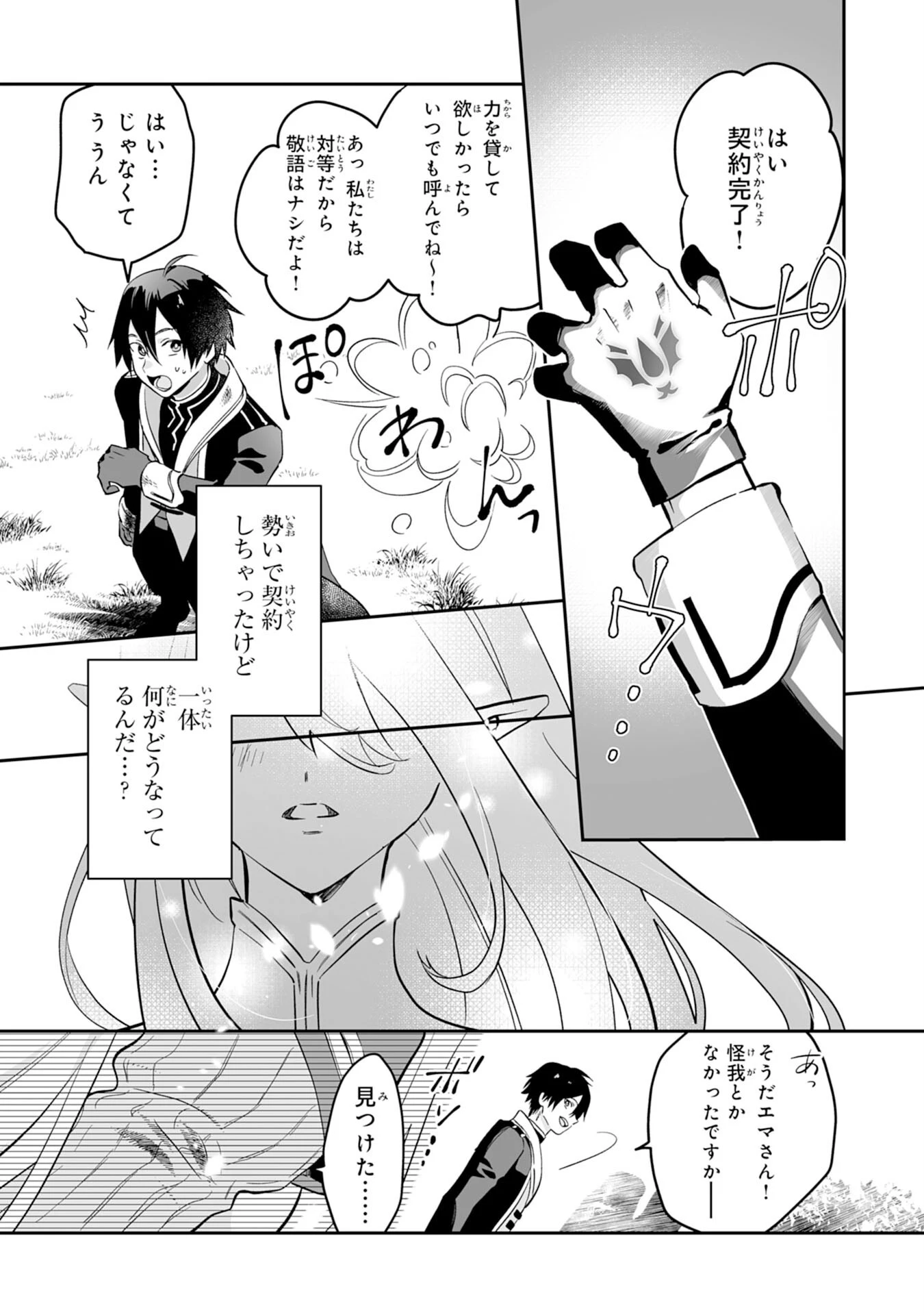 魔力０で追放されましたが、大精霊と契約し魔剣の力が覚醒しました 第1話 - 35