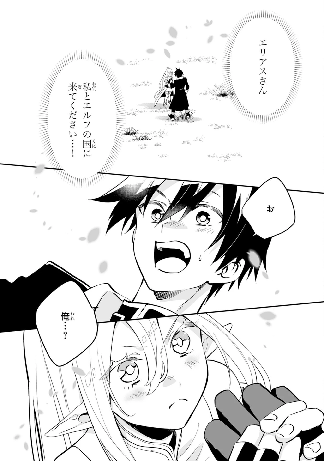 魔力０で追放されましたが、大精霊と契約し魔剣の力が覚醒しました 第2話 - 2