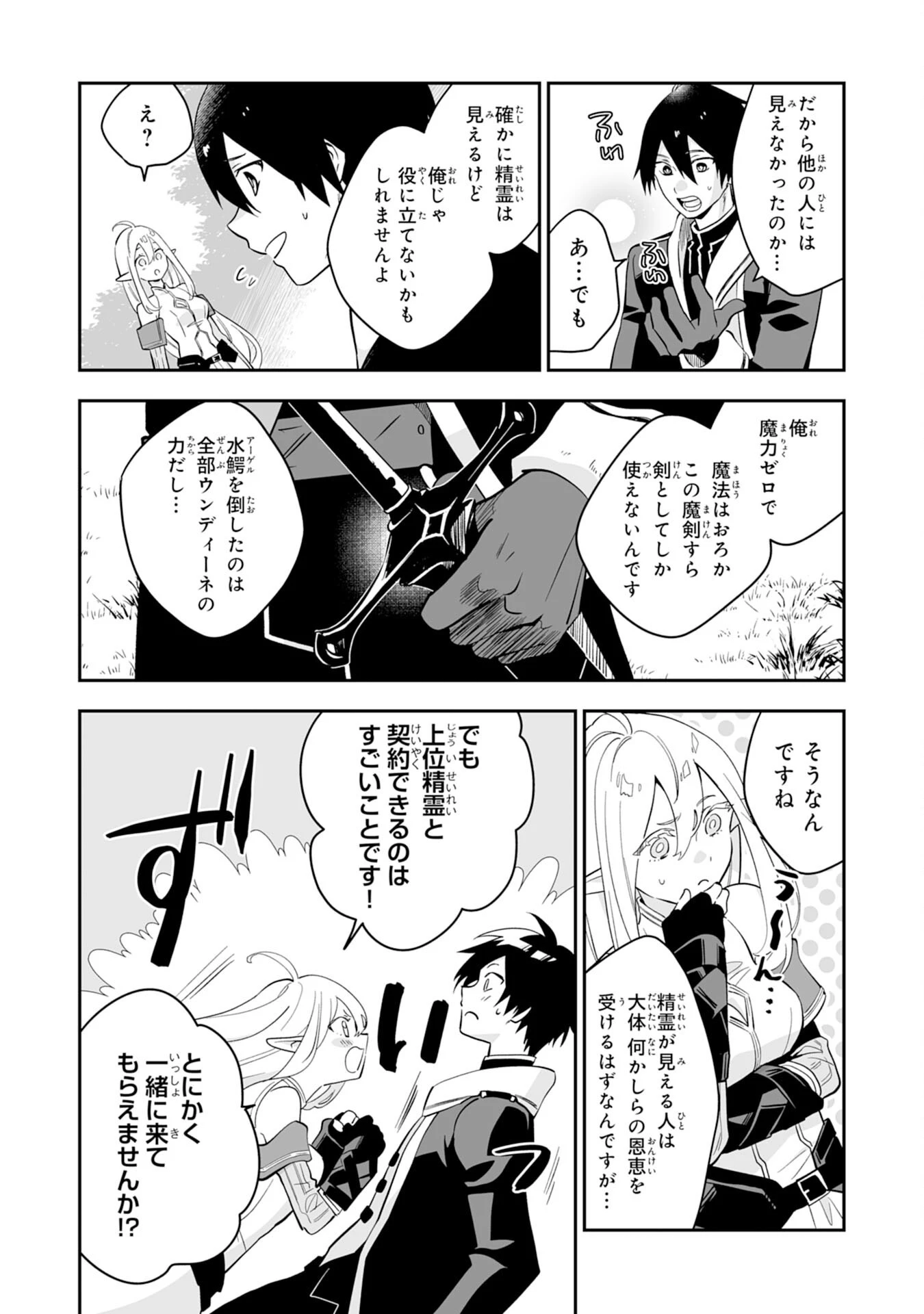 魔力０で追放されましたが、大精霊と契約し魔剣の力が覚醒しました 第2話 - 4