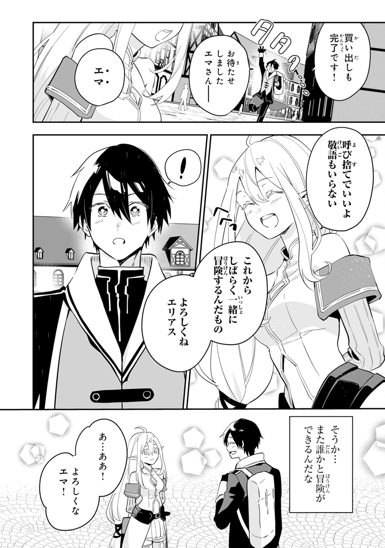 魔力０で追放されましたが、大精霊と契約し魔剣の力が覚醒しました 第2話 - 6