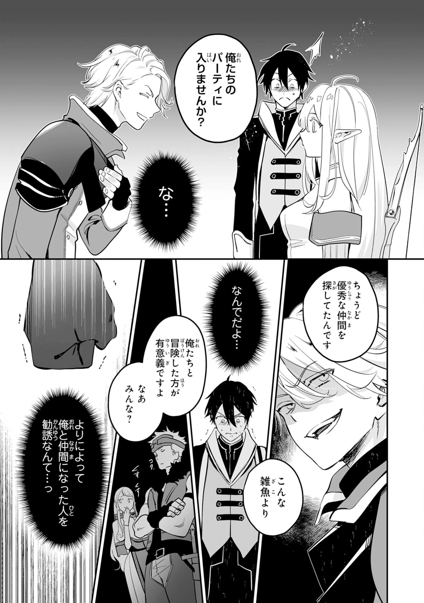 魔力０で追放されましたが、大精霊と契約し魔剣の力が覚醒しました 第2話 - 9