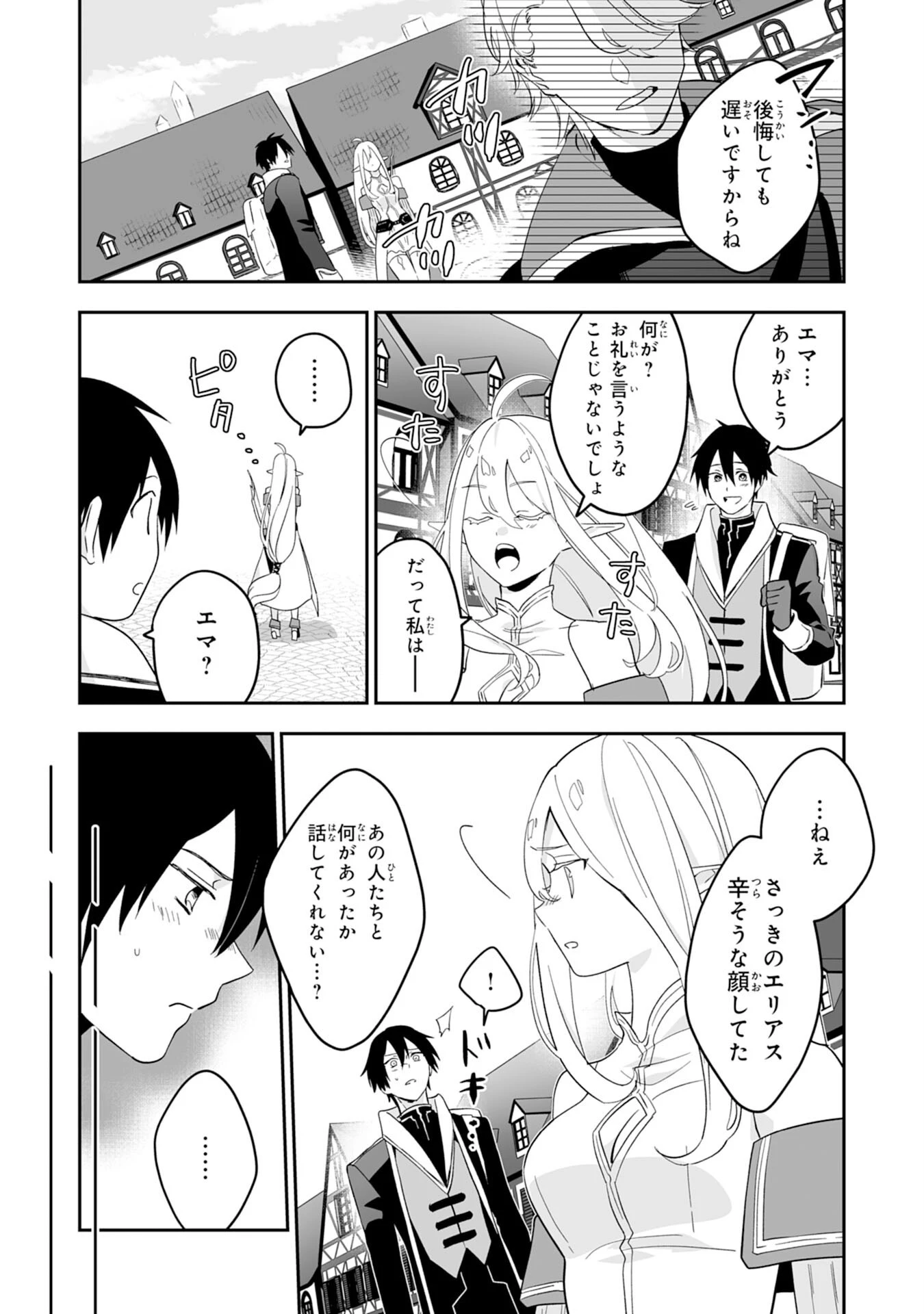 魔力０で追放されましたが、大精霊と契約し魔剣の力が覚醒しました 第2話 - 11