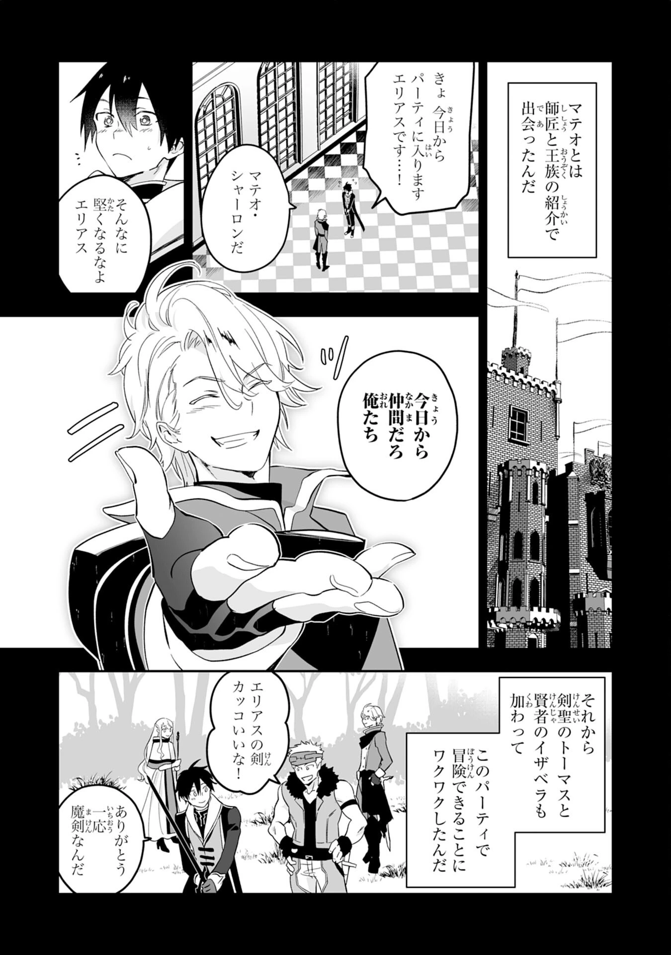 魔力０で追放されましたが、大精霊と契約し魔剣の力が覚醒しました 第2話 - 12