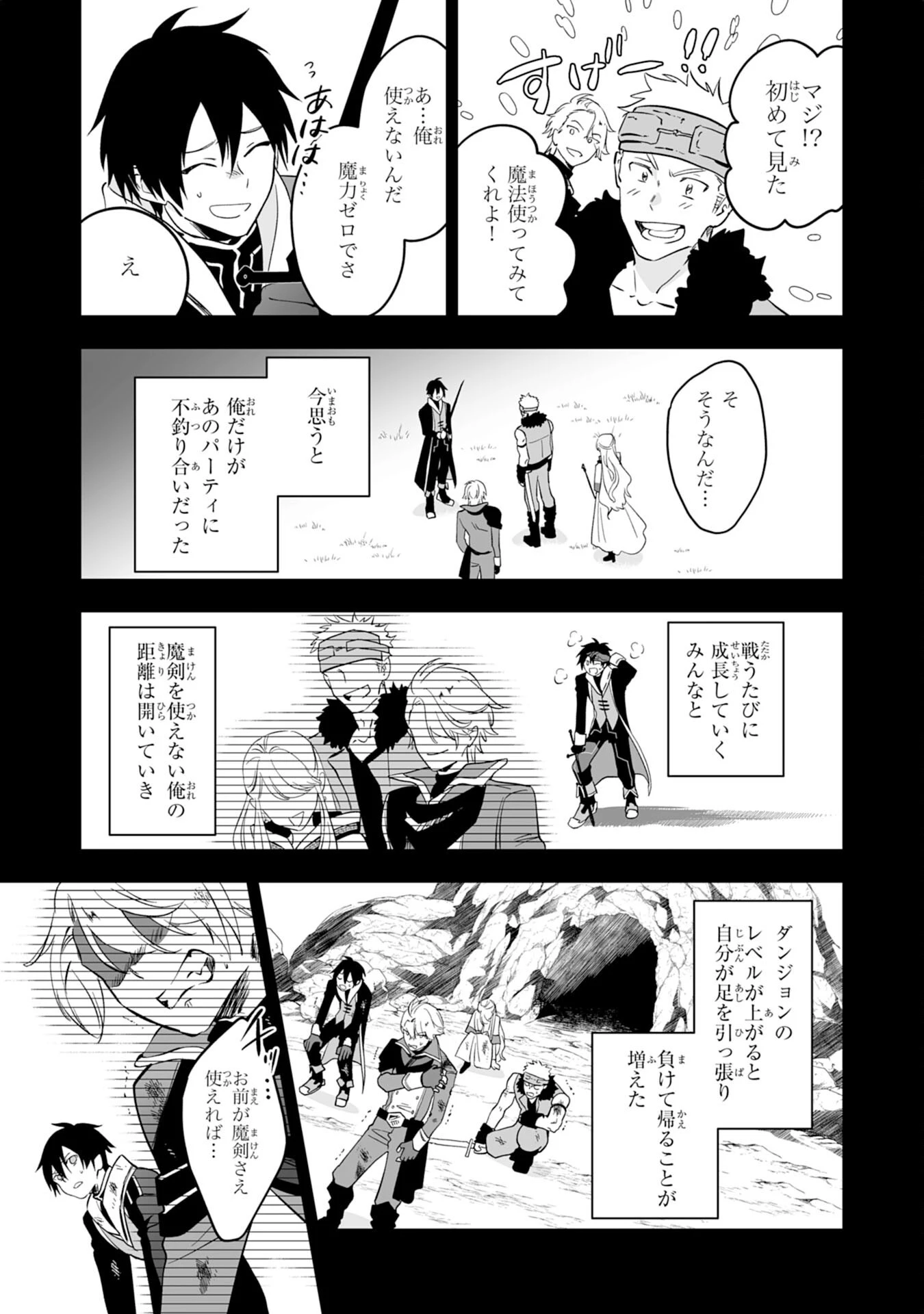 魔力０で追放されましたが、大精霊と契約し魔剣の力が覚醒しました 第2話 - 13