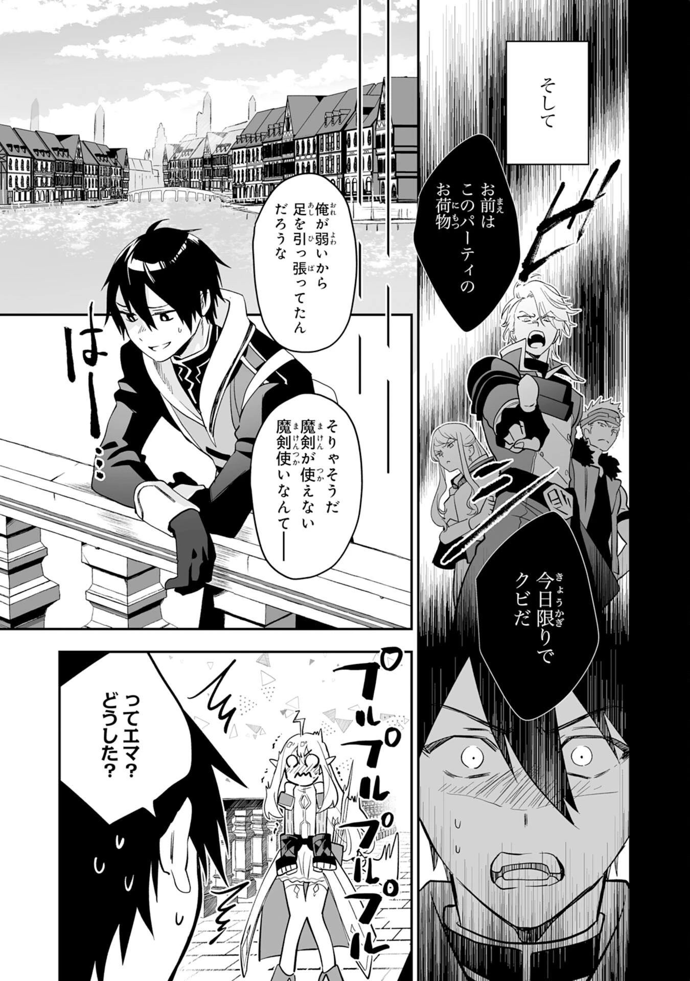 魔力０で追放されましたが、大精霊と契約し魔剣の力が覚醒しました 第2話 - 14