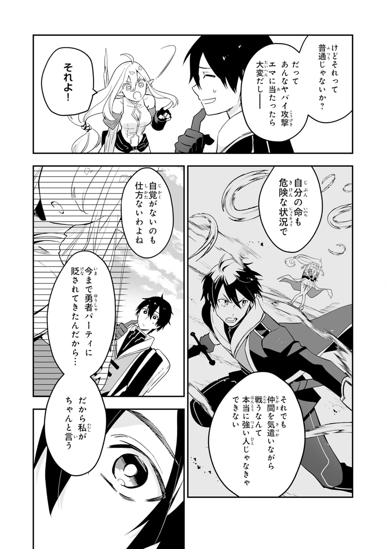 魔力０で追放されましたが、大精霊と契約し魔剣の力が覚醒しました 第2話 - 16