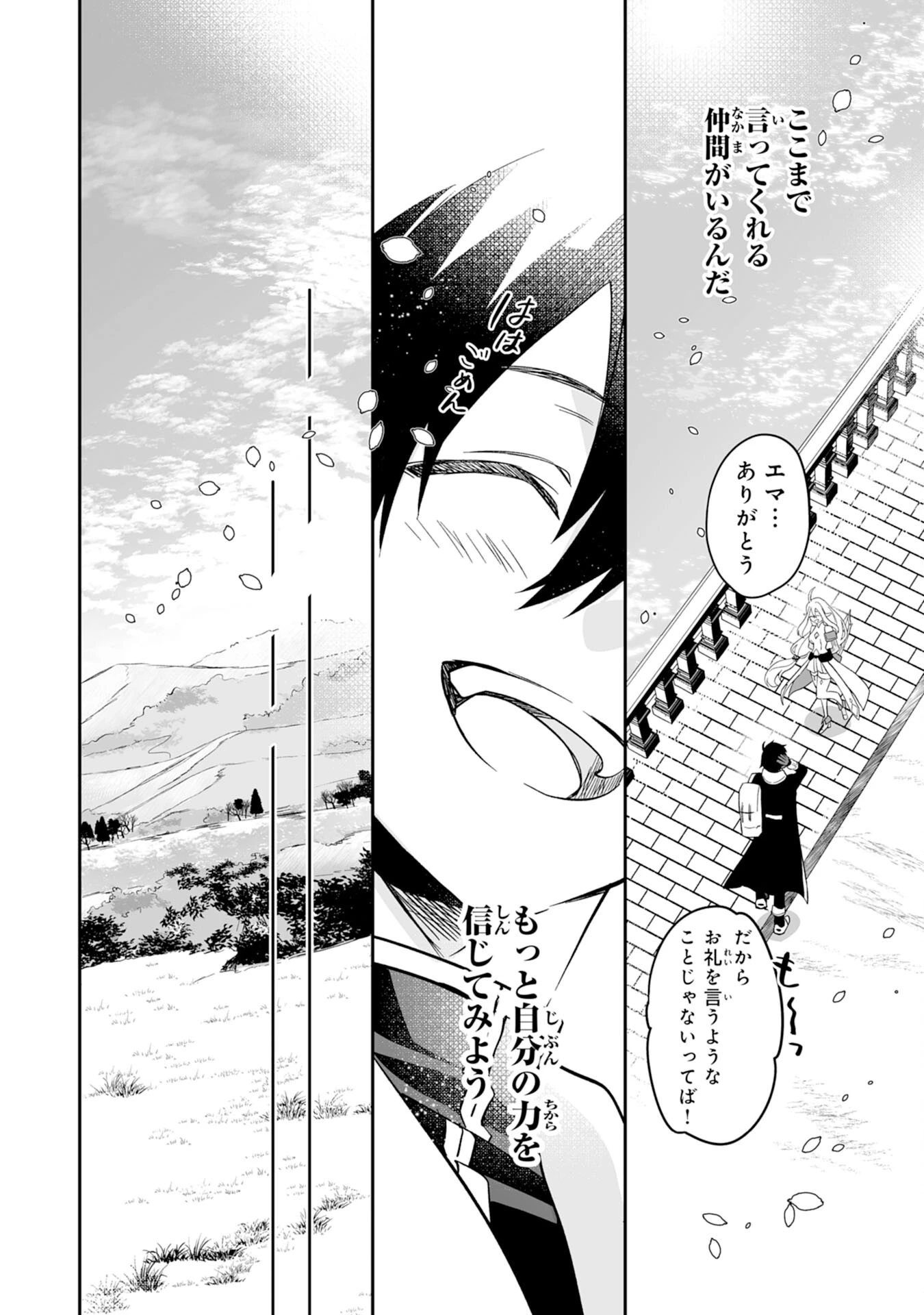 魔力０で追放されましたが、大精霊と契約し魔剣の力が覚醒しました 第2話 - 18