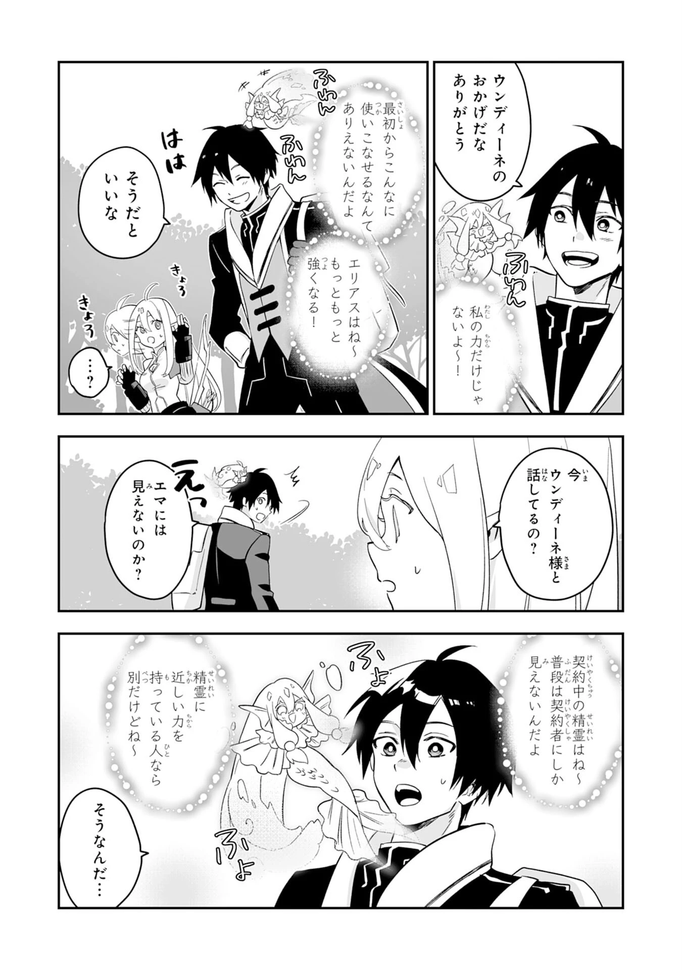 魔力０で追放されましたが、大精霊と契約し魔剣の力が覚醒しました 第2話 - 20