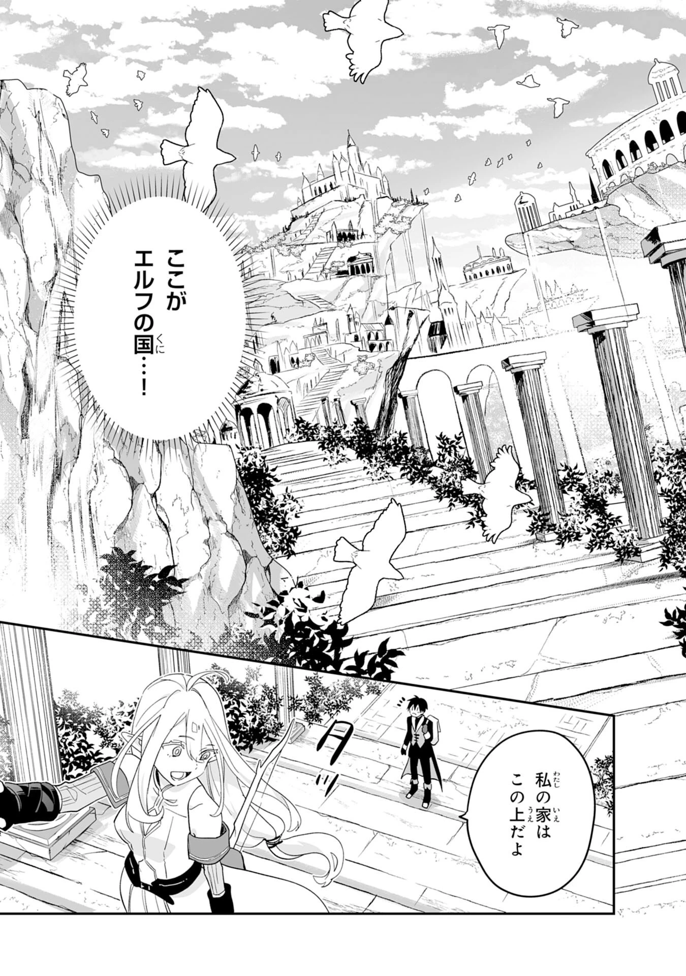 魔力０で追放されましたが、大精霊と契約し魔剣の力が覚醒しました 第2話 - 25