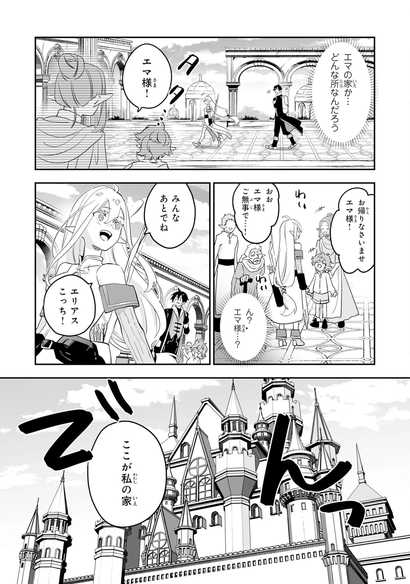 魔力０で追放されましたが、大精霊と契約し魔剣の力が覚醒しました 第2話 - 26