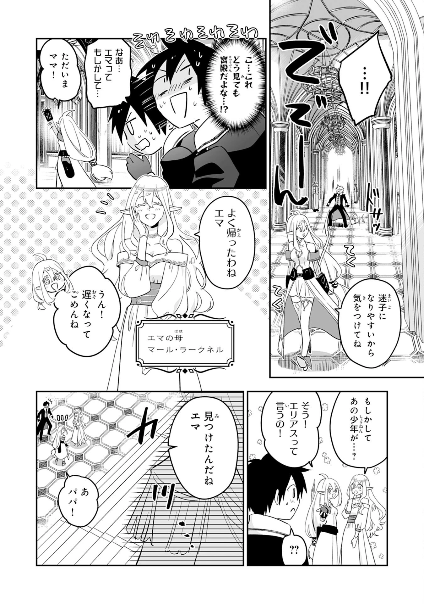 魔力０で追放されましたが、大精霊と契約し魔剣の力が覚醒しました 第2話 - 27